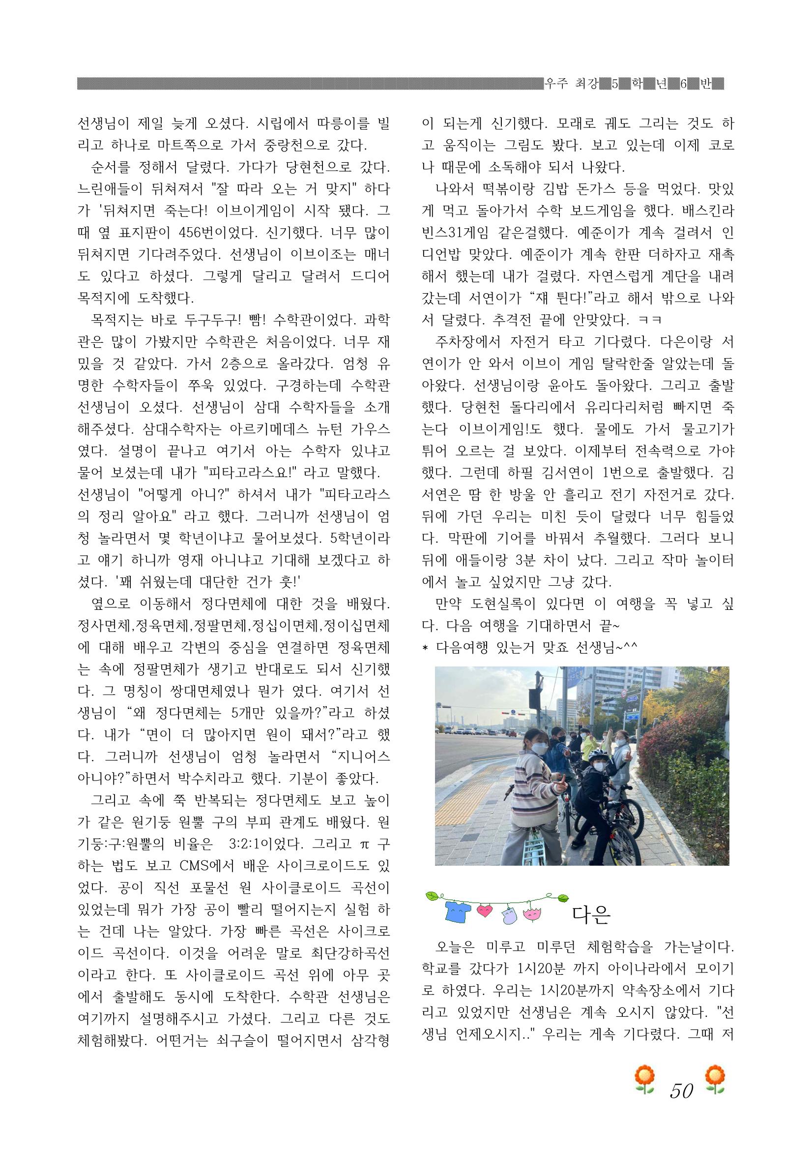 2021학년도 열싱반 학급문집 52페이지