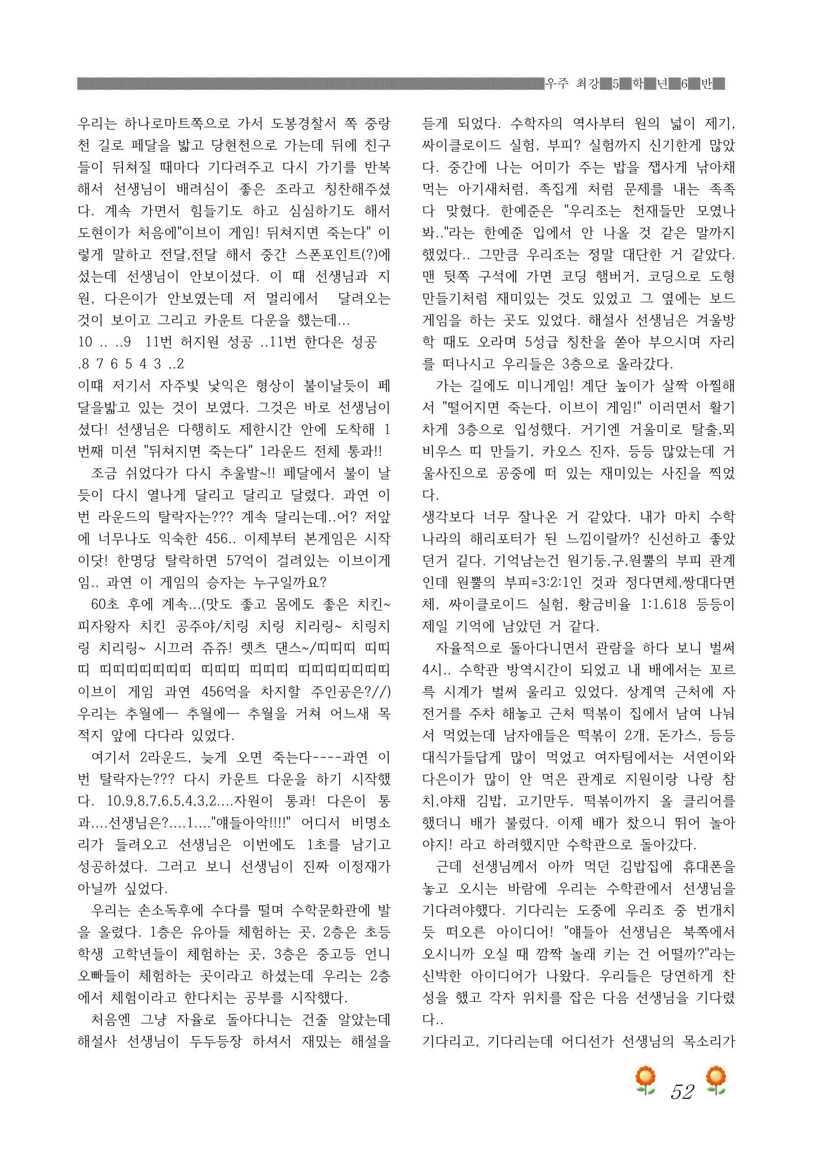 2021학년도 열싱반 학급문집 54페이지