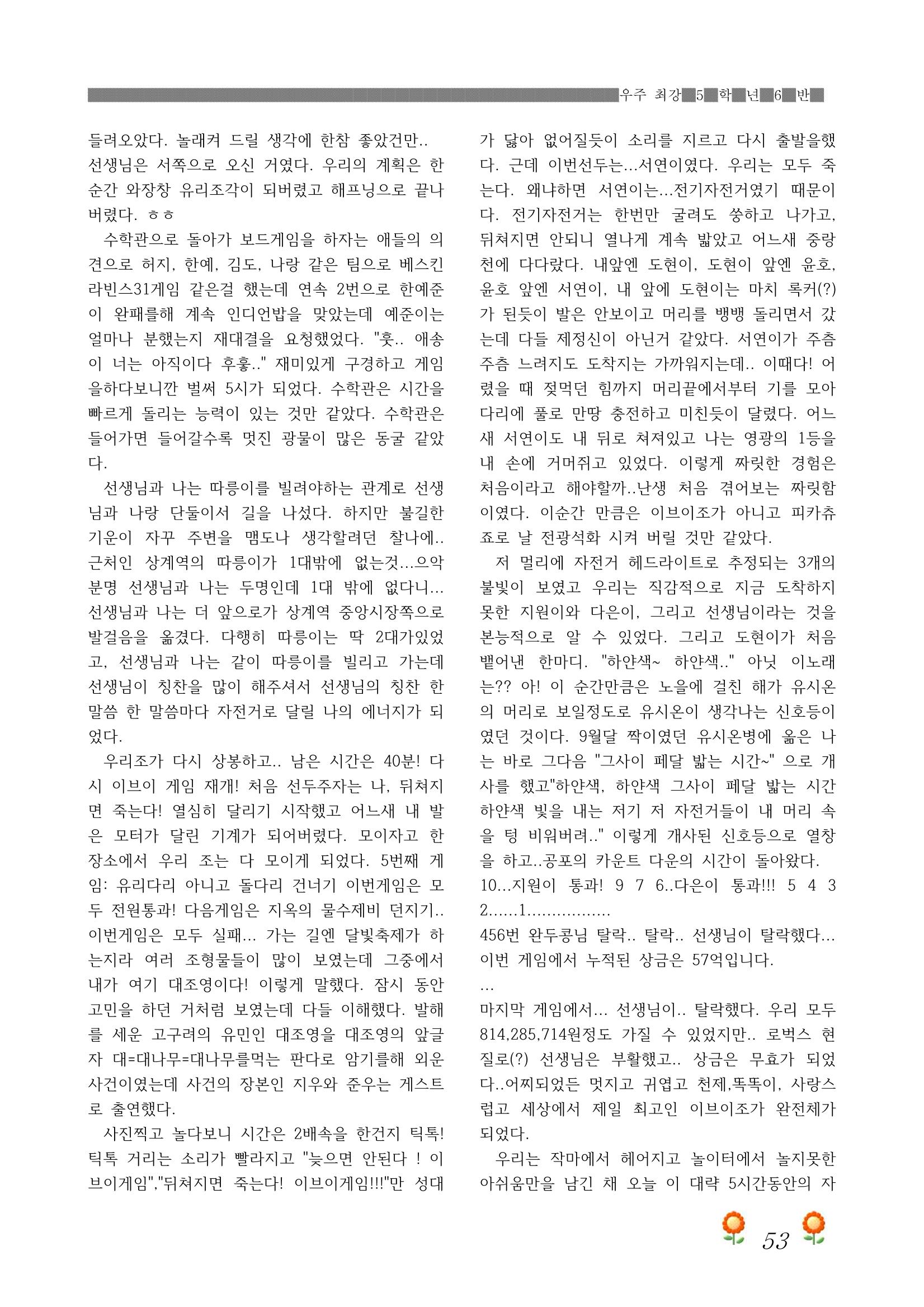 2021학년도 열싱반 학급문집 55페이지