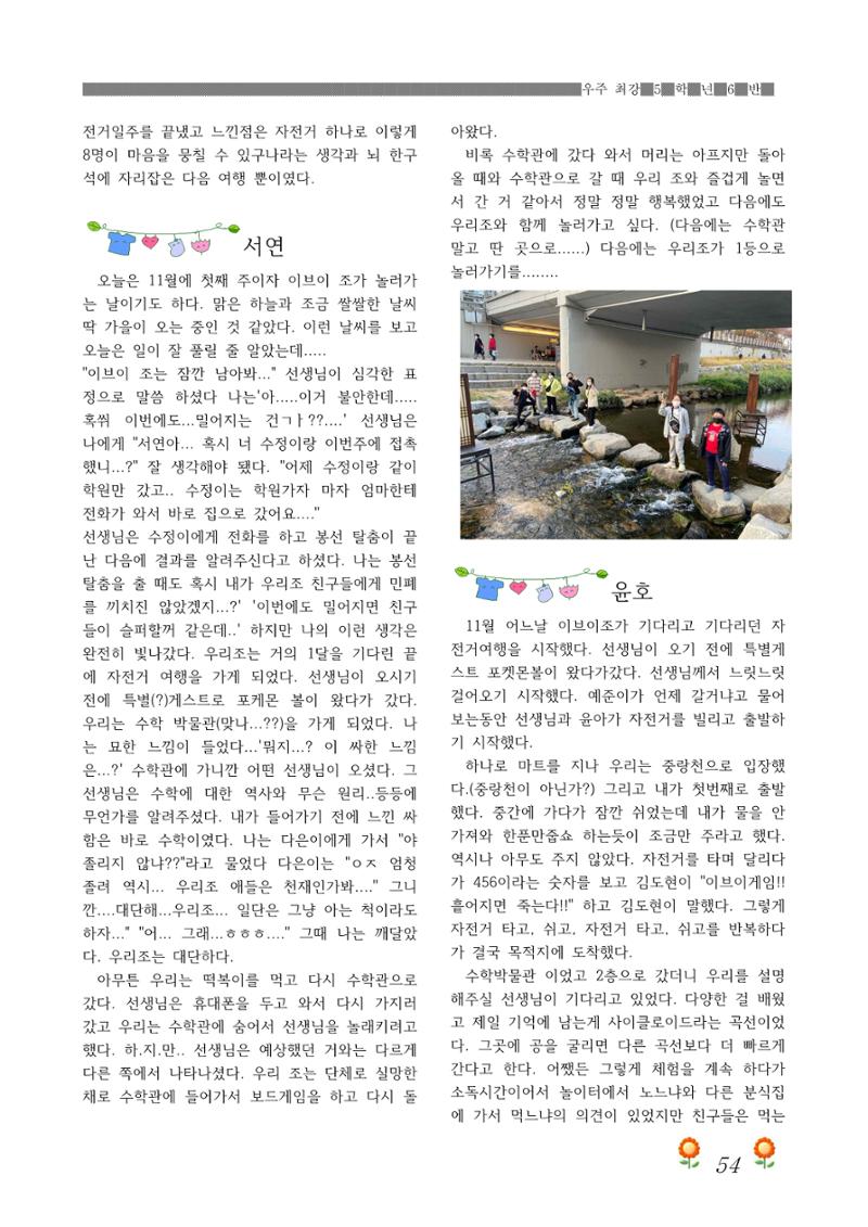 2021학년도 열싱반 학급문집 56페이지