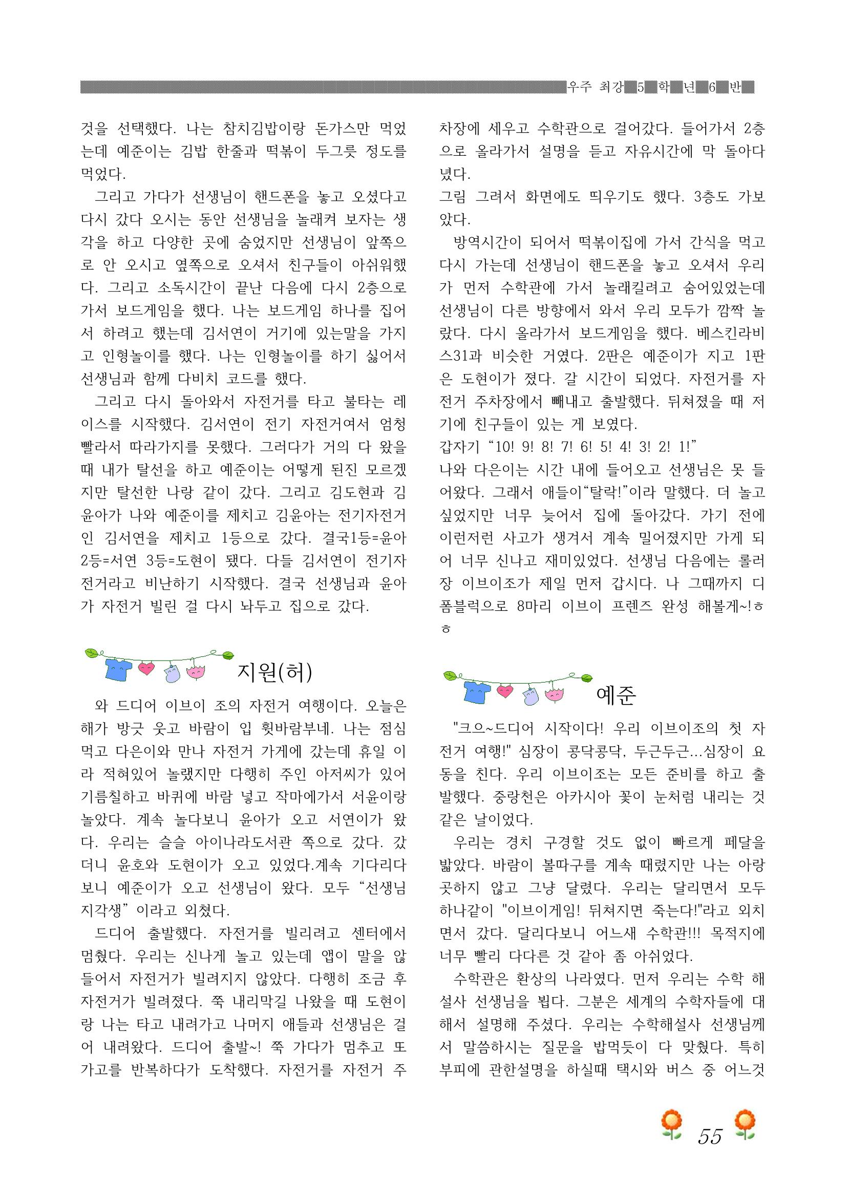 2021학년도 열싱반 학급문집 57페이지
