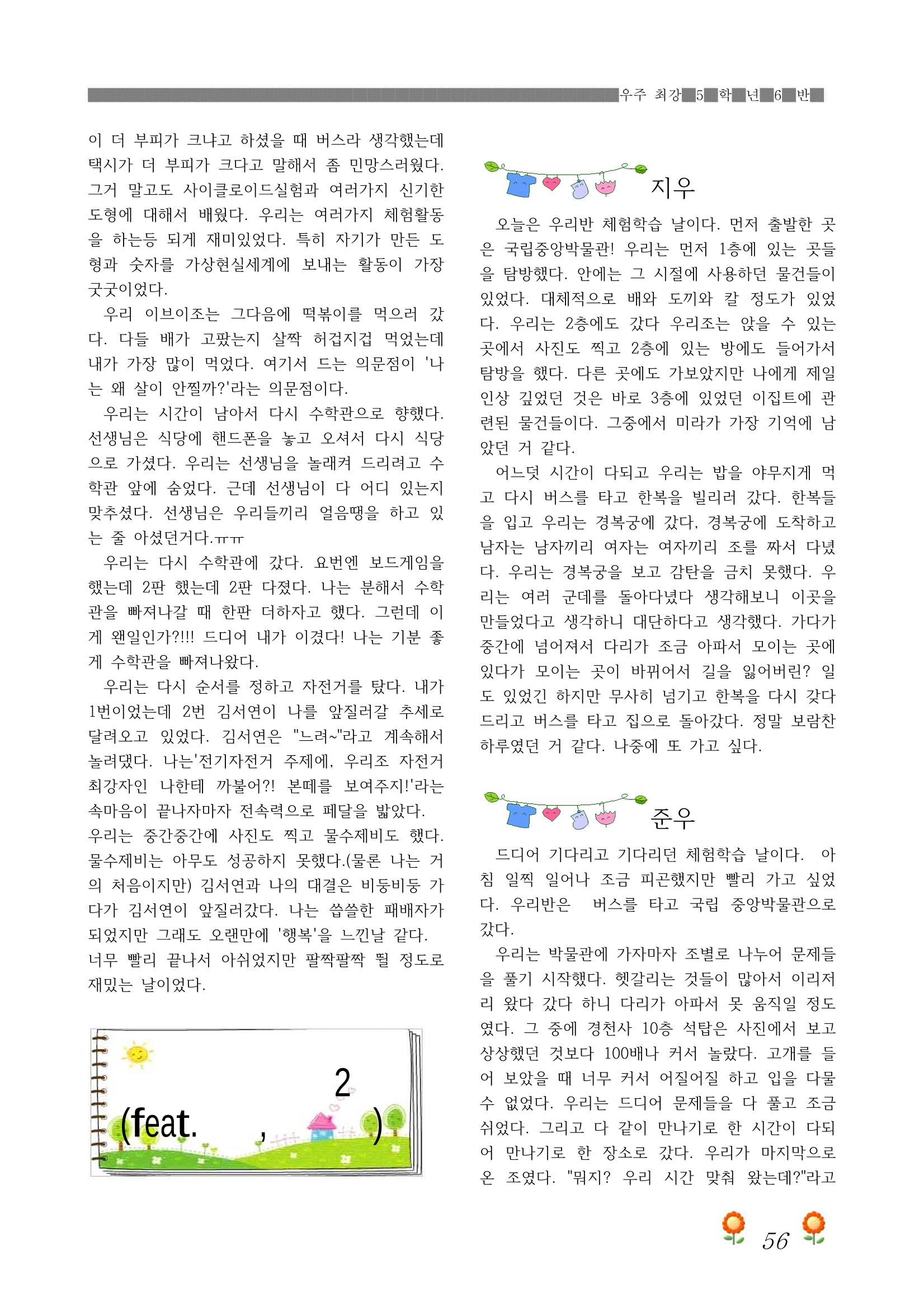 2021학년도 열싱반 학급문집 58페이지
