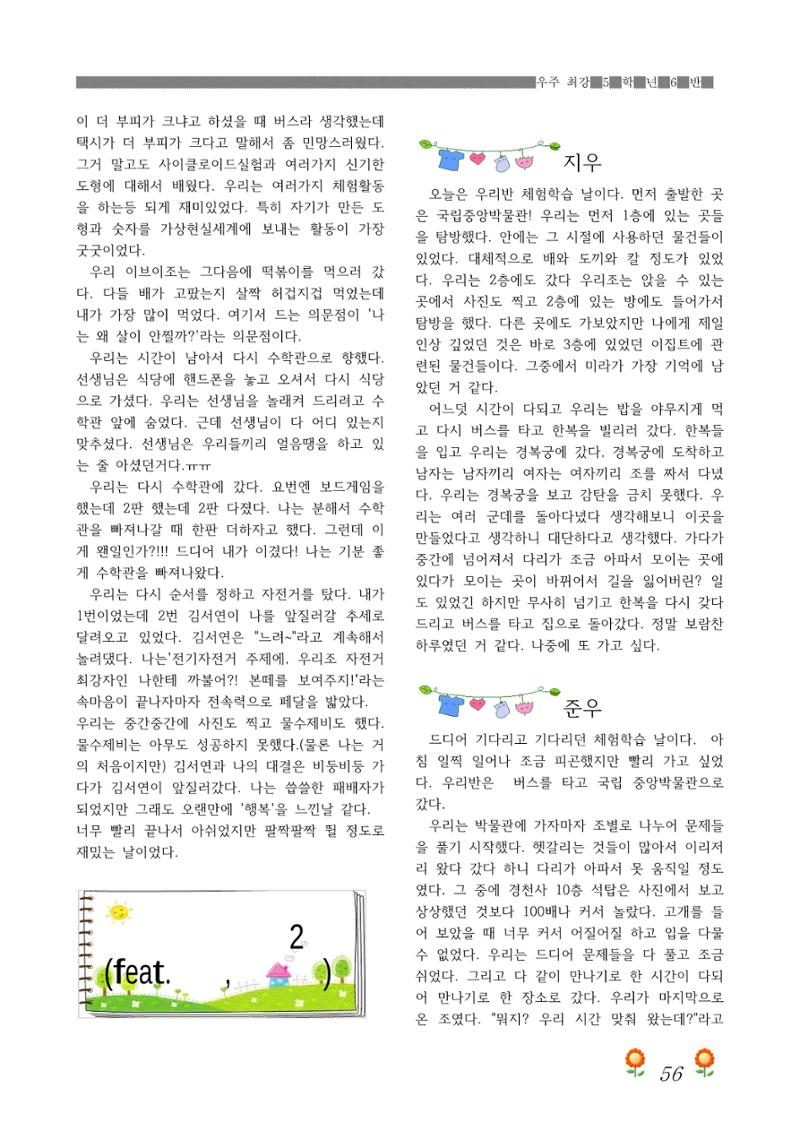2021학년도 열싱반 학급문집 58페이지
