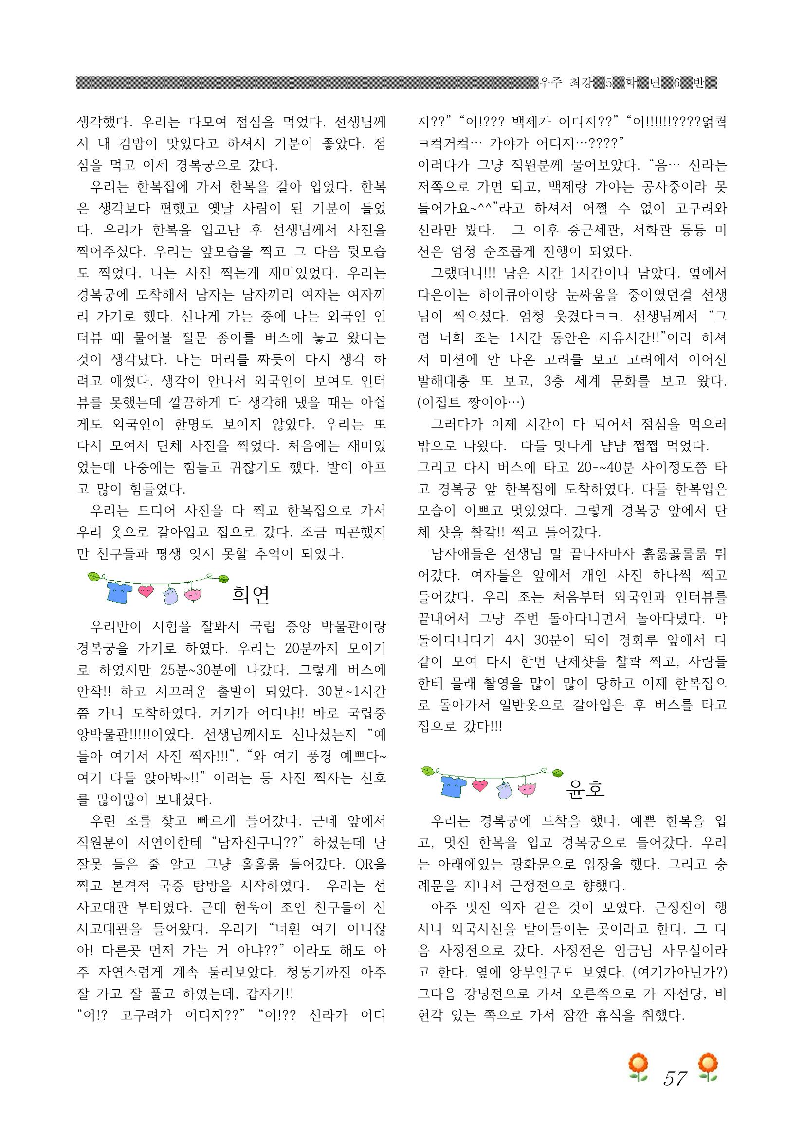 2021학년도 열싱반 학급문집 59페이지