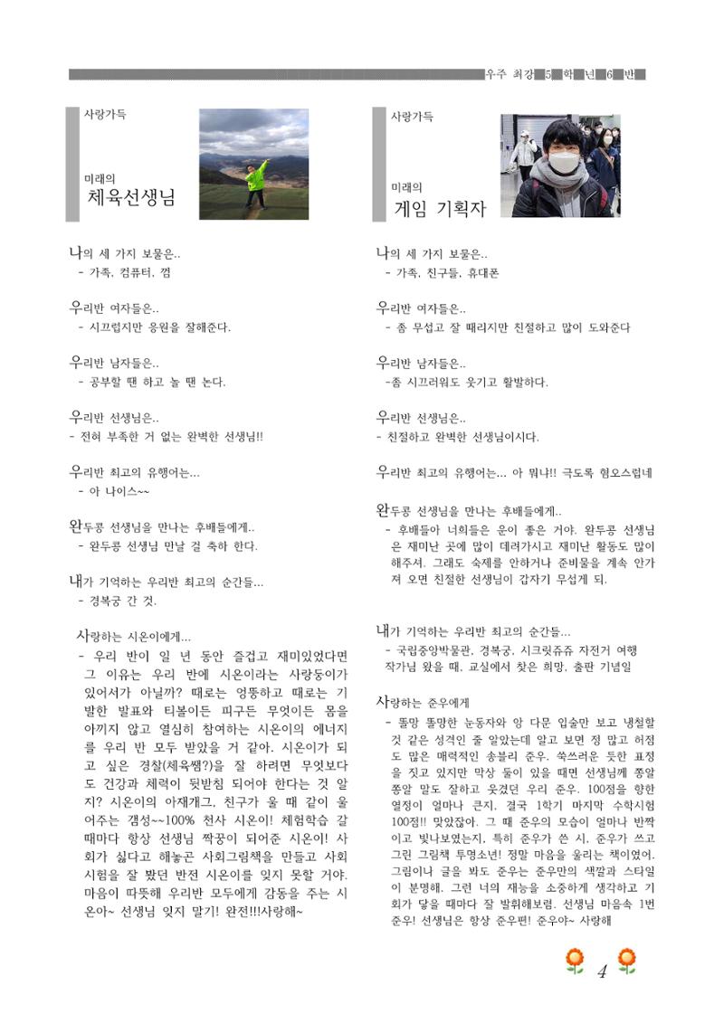 2021학년도 열싱반 학급문집 6페이지