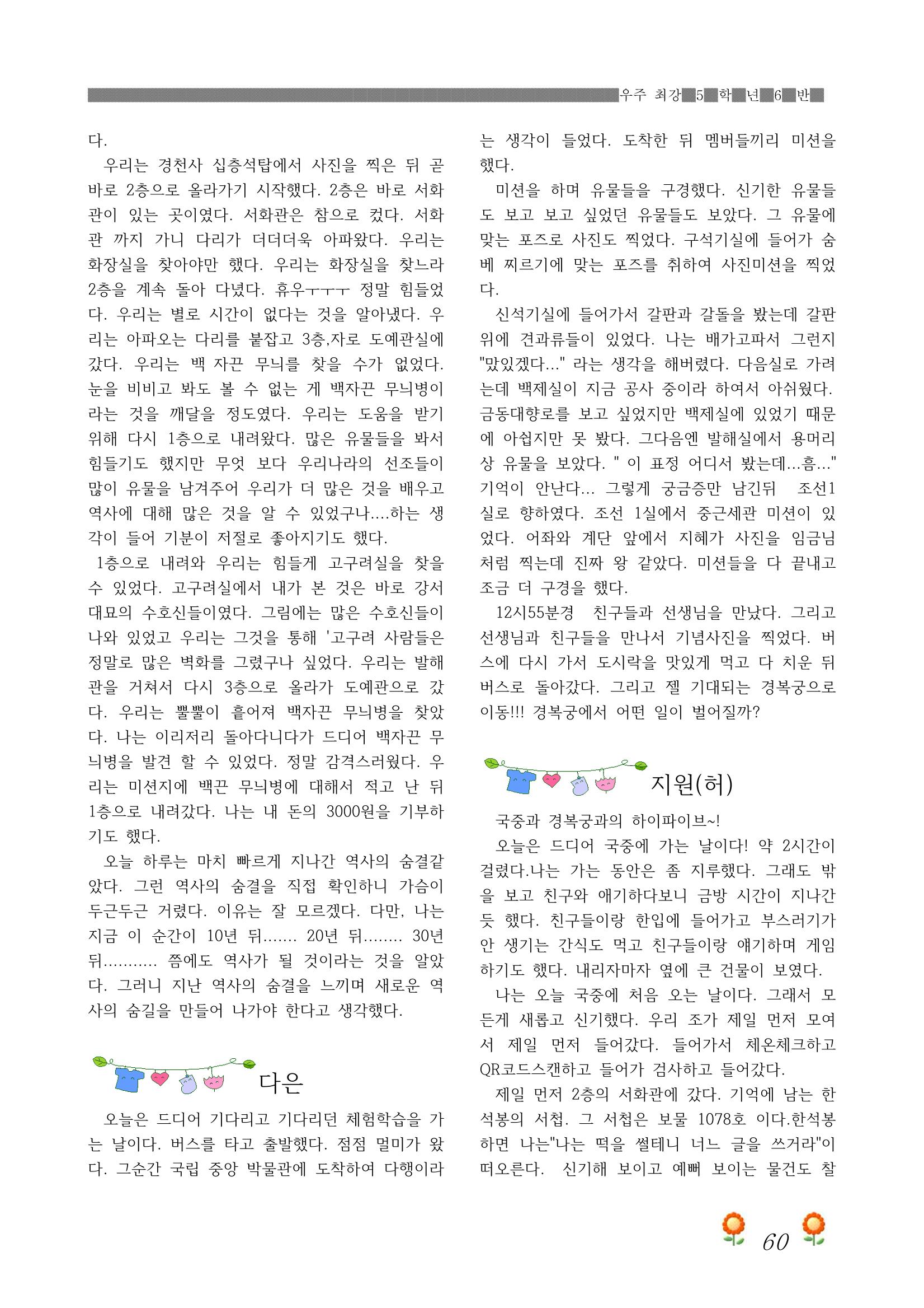 2021학년도 열싱반 학급문집 62페이지