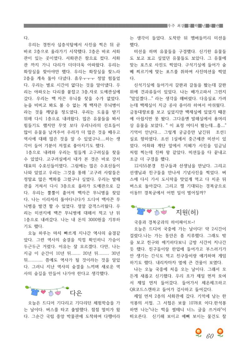 2021학년도 열싱반 학급문집 62페이지