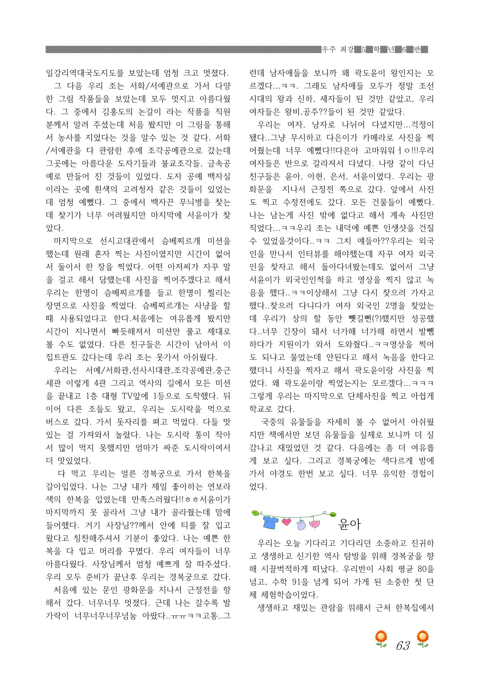 2021학년도 열싱반 학급문집 65페이지