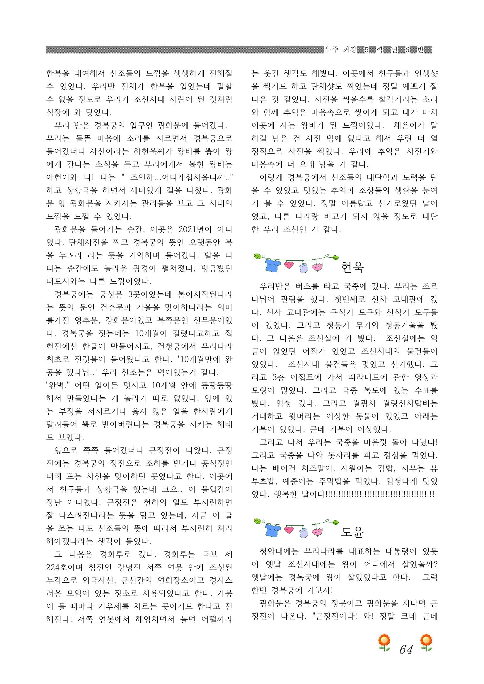 2021학년도 열싱반 학급문집 66페이지