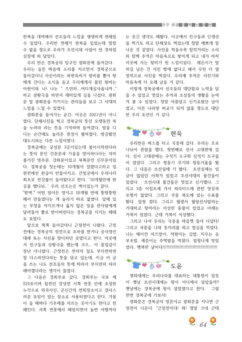 2021학년도 열싱반 학급문집 66페이지