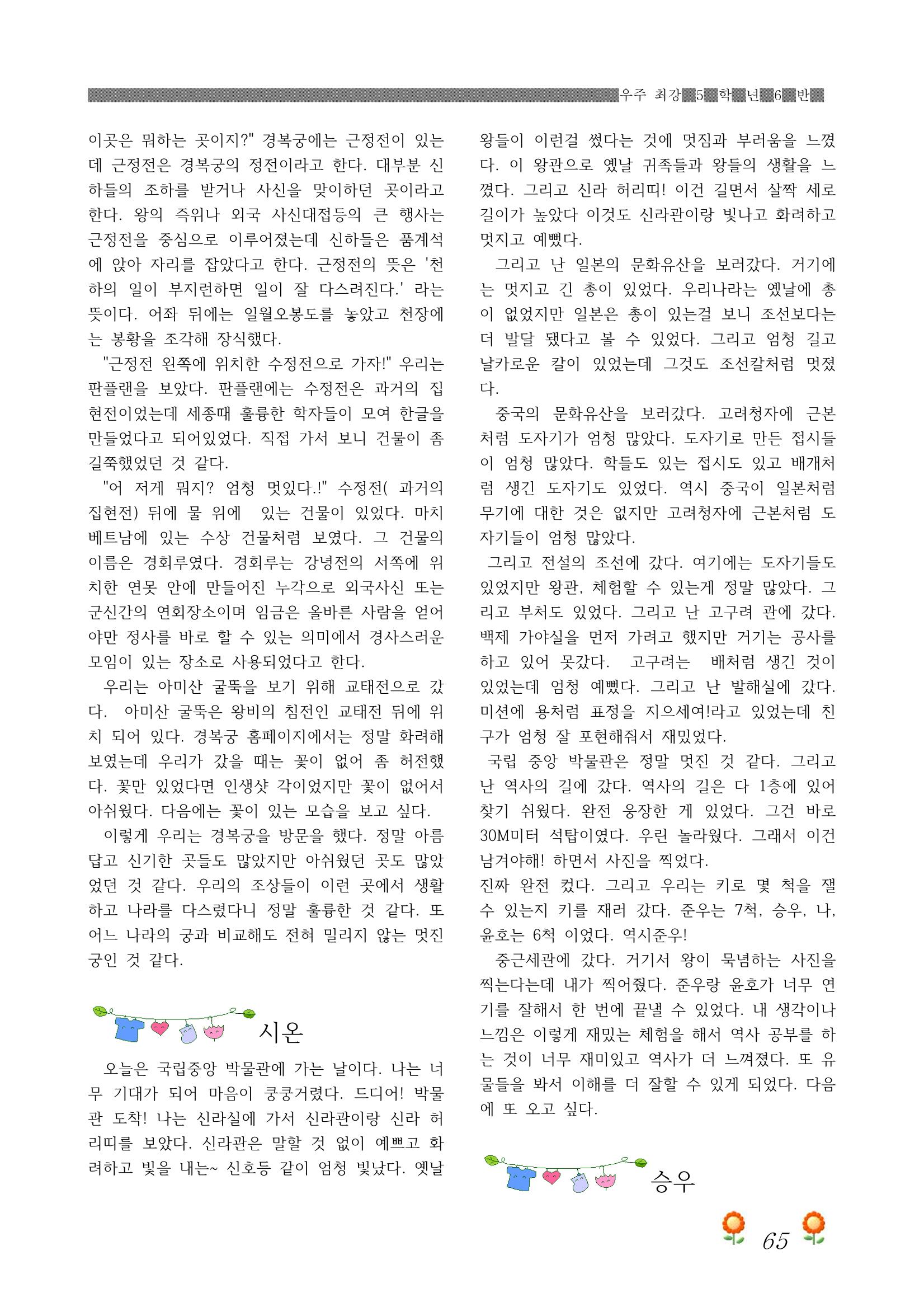2021학년도 열싱반 학급문집 67페이지