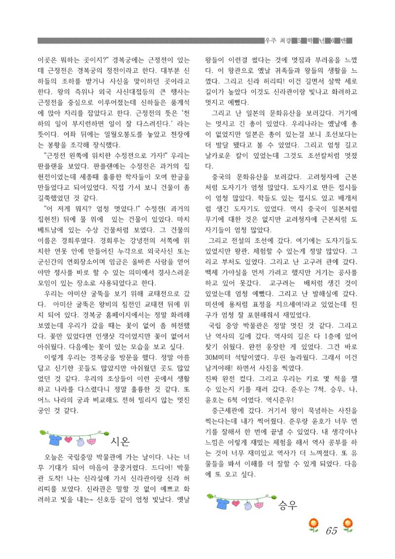 2021학년도 열싱반 학급문집 67페이지