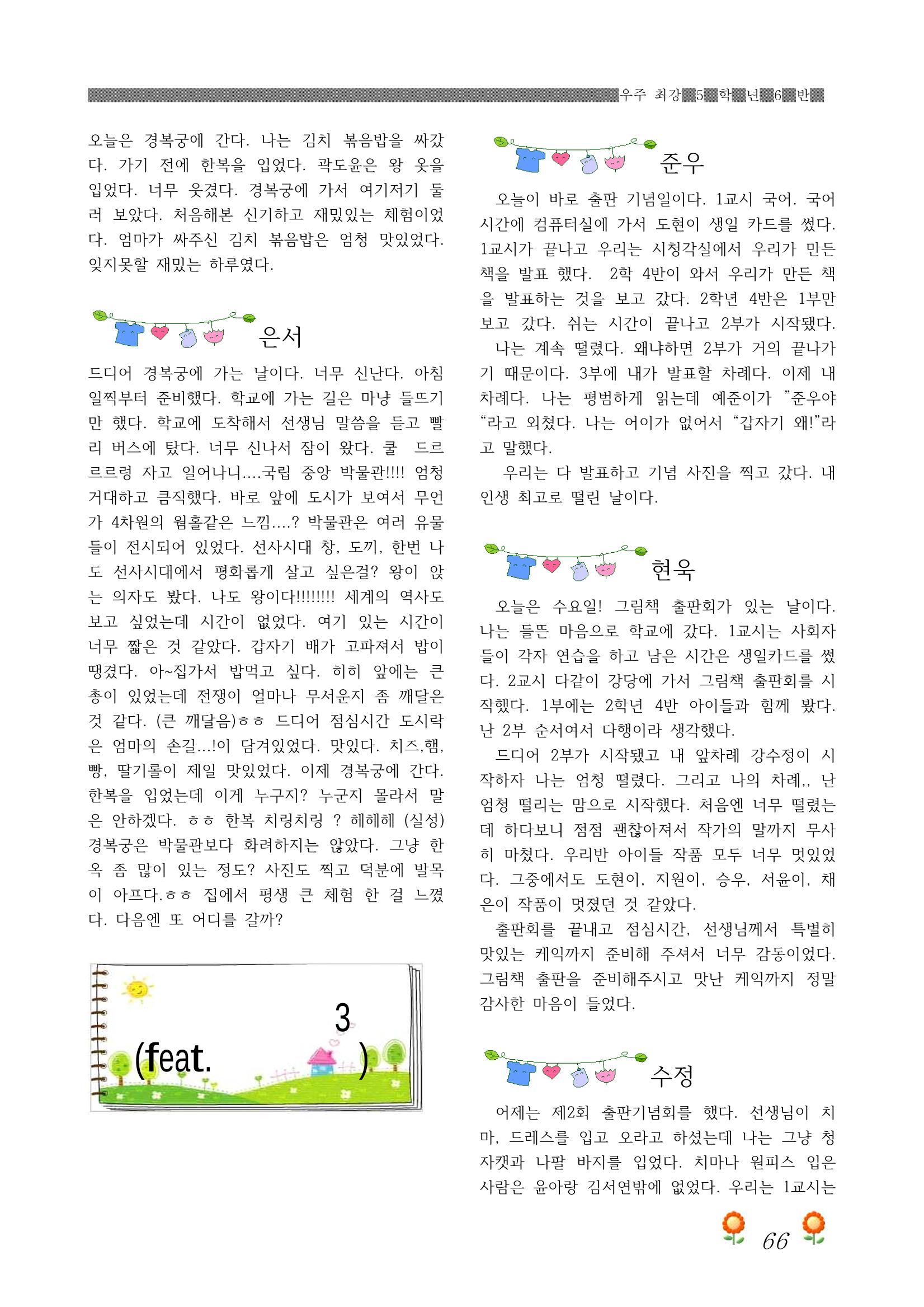 2021학년도 열싱반 학급문집 68페이지