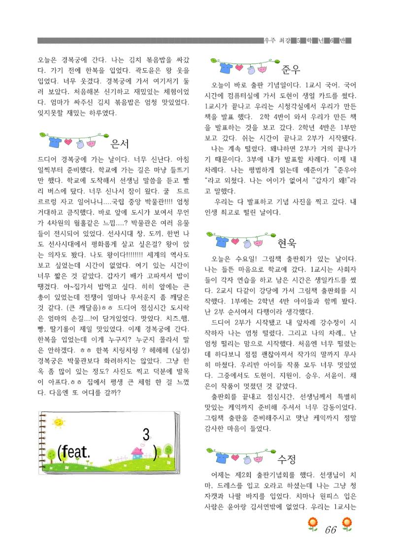 2021학년도 열싱반 학급문집 68페이지