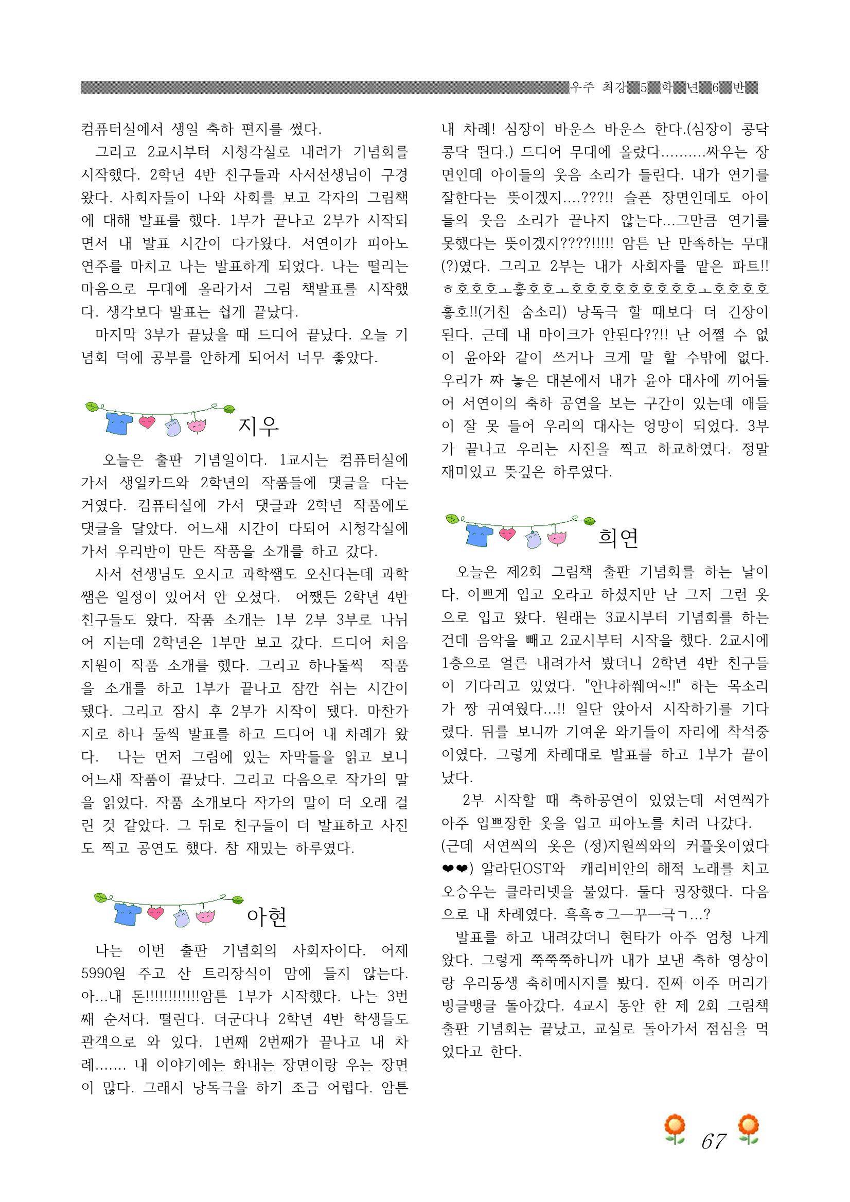 2021학년도 열싱반 학급문집 69페이지
