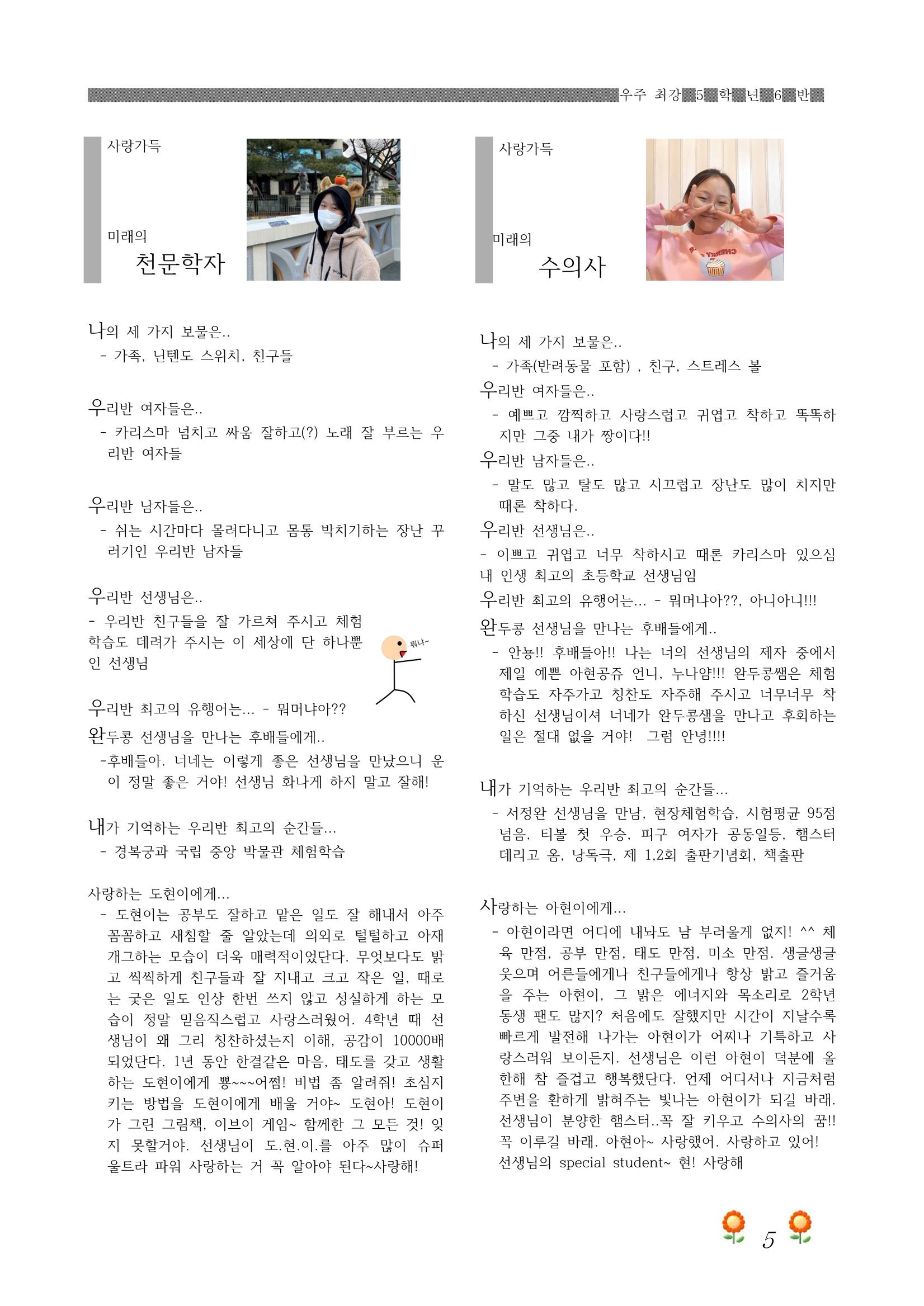 2021학년도 열싱반 학급문집 7페이지