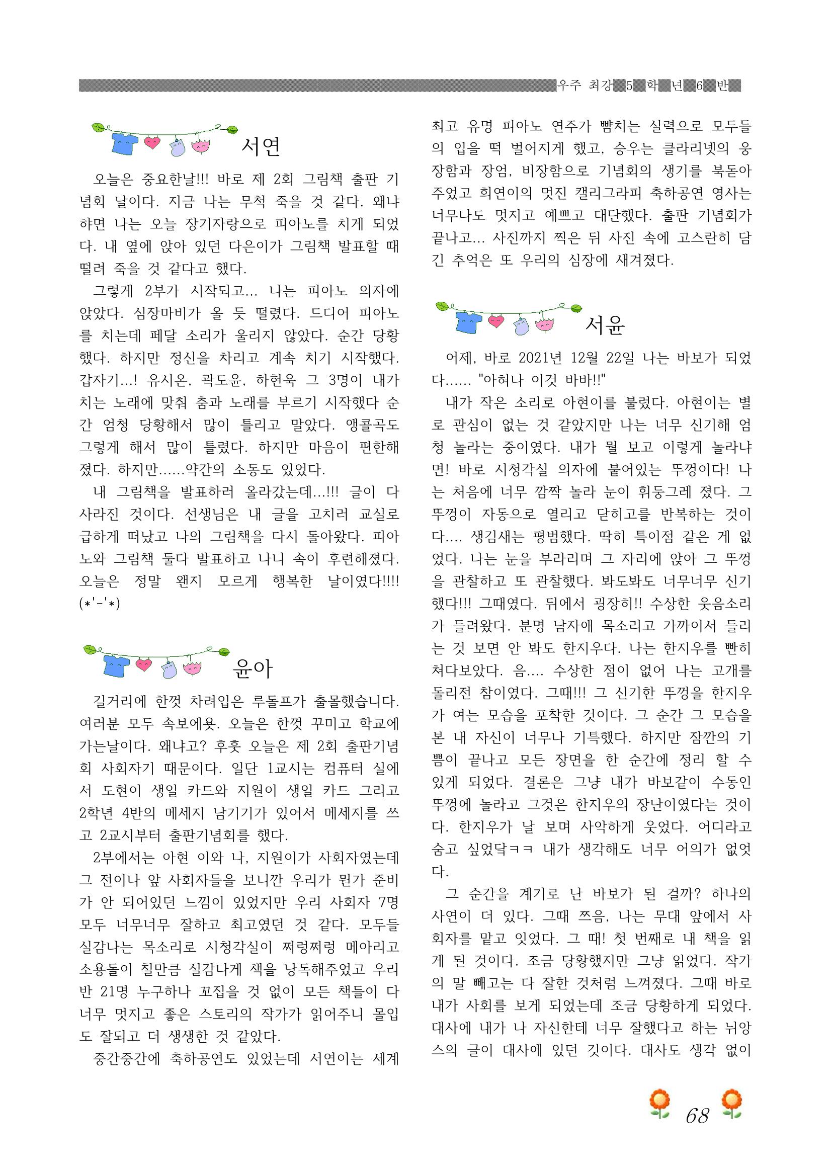 2021학년도 열싱반 학급문집 70페이지
