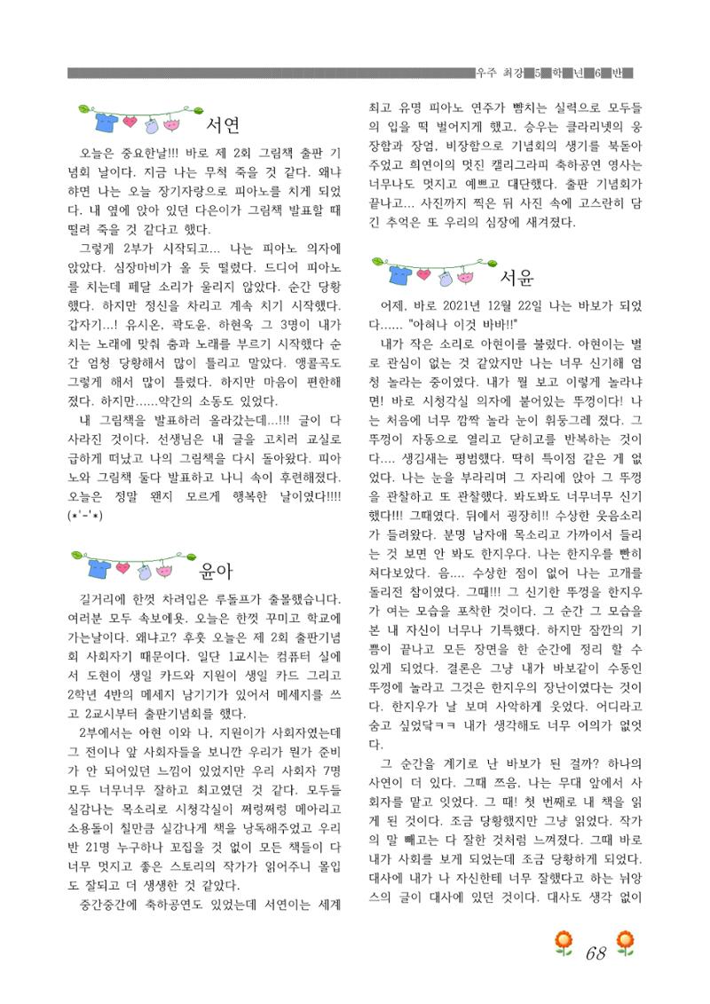 2021학년도 열싱반 학급문집 70페이지