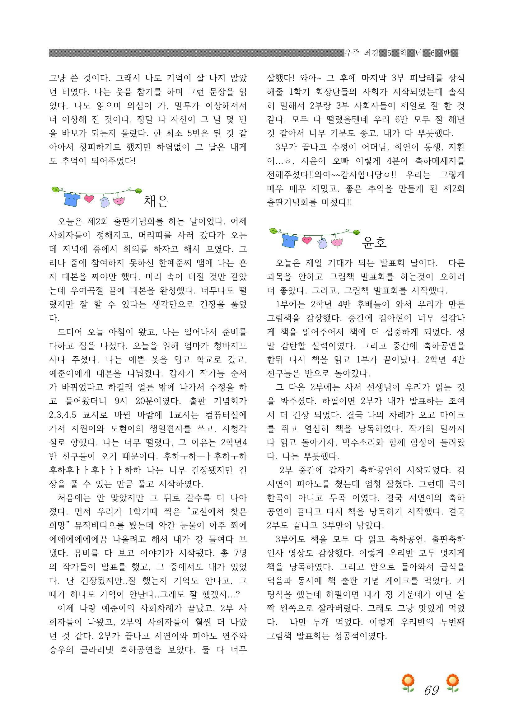 2021학년도 열싱반 학급문집 71페이지