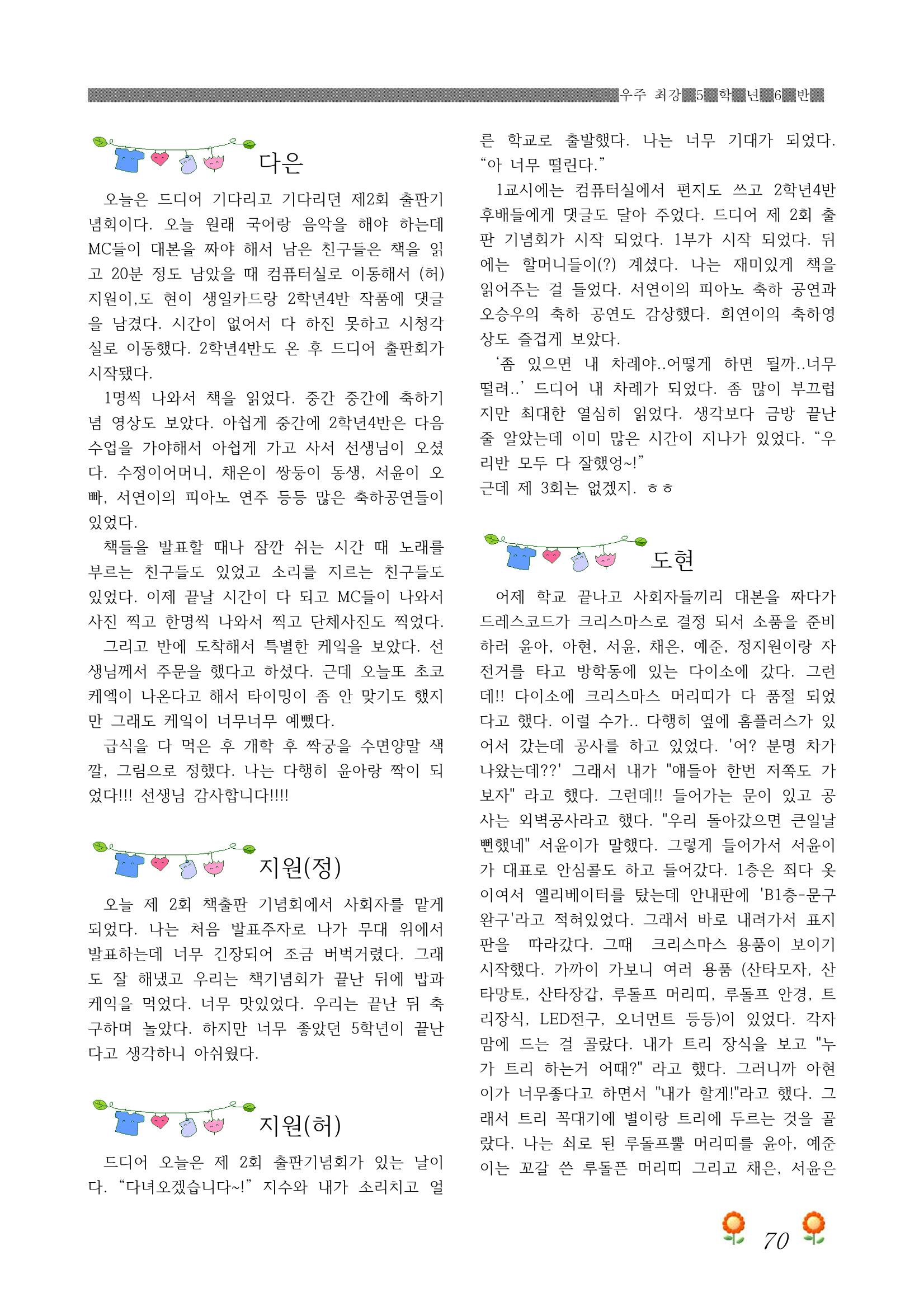 2021학년도 열싱반 학급문집 72페이지
