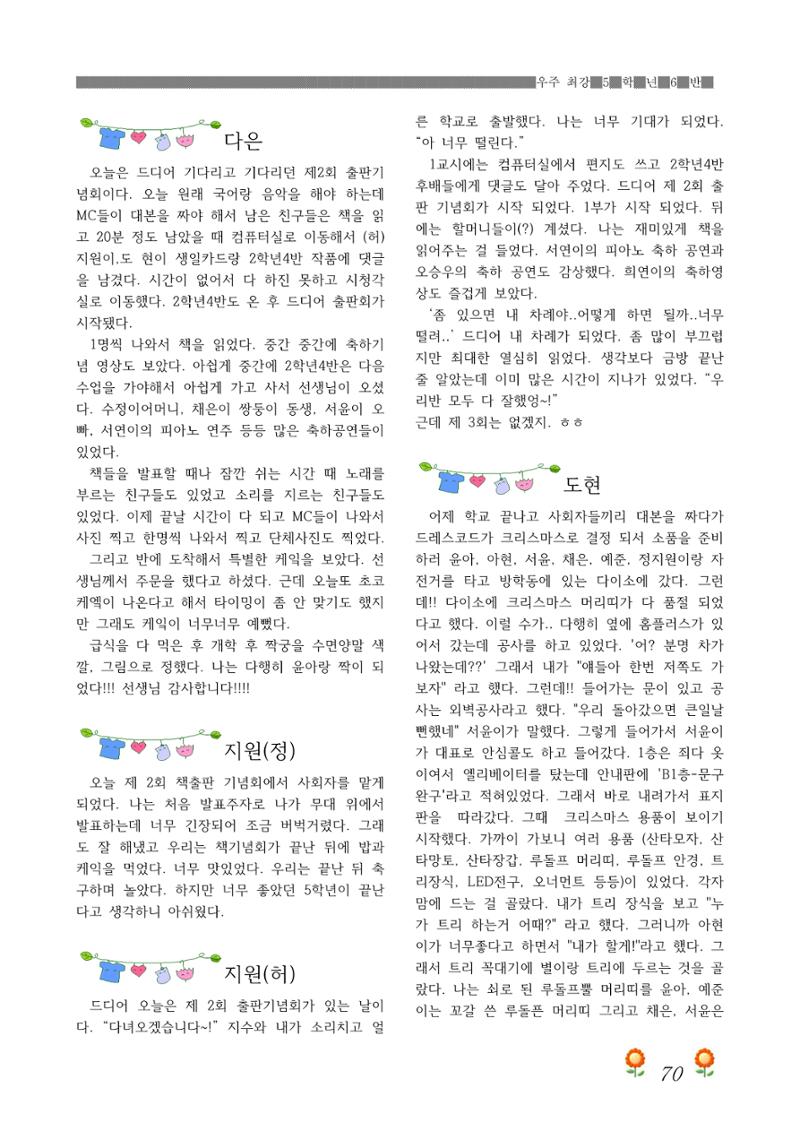 2021학년도 열싱반 학급문집 72페이지