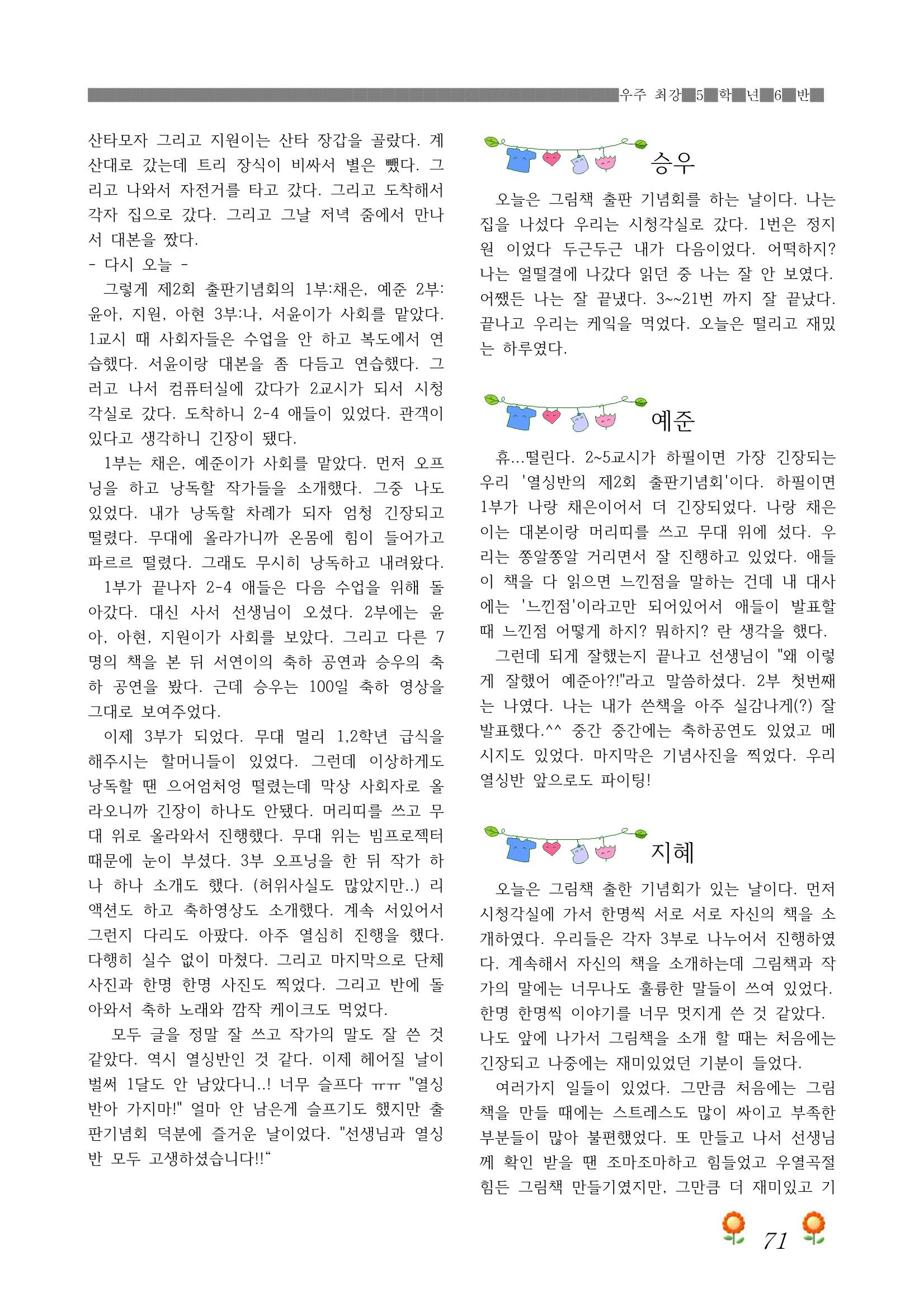 2021학년도 열싱반 학급문집 73페이지