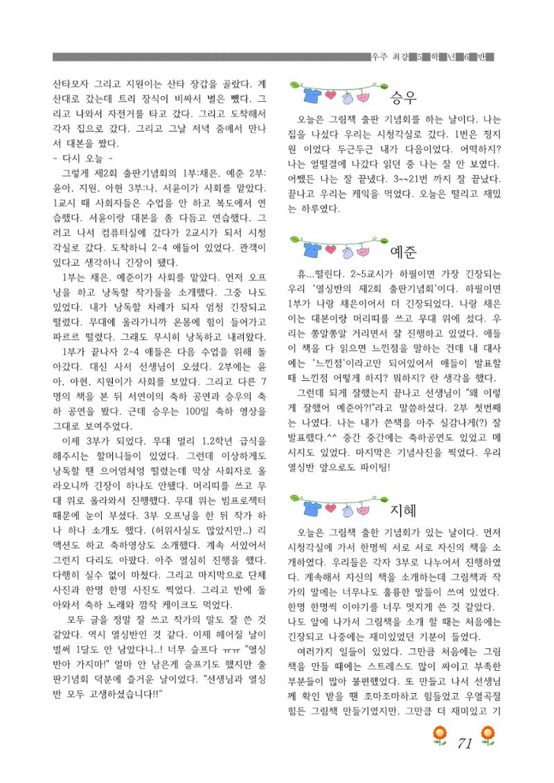 2021학년도 열싱반 학급문집 73페이지