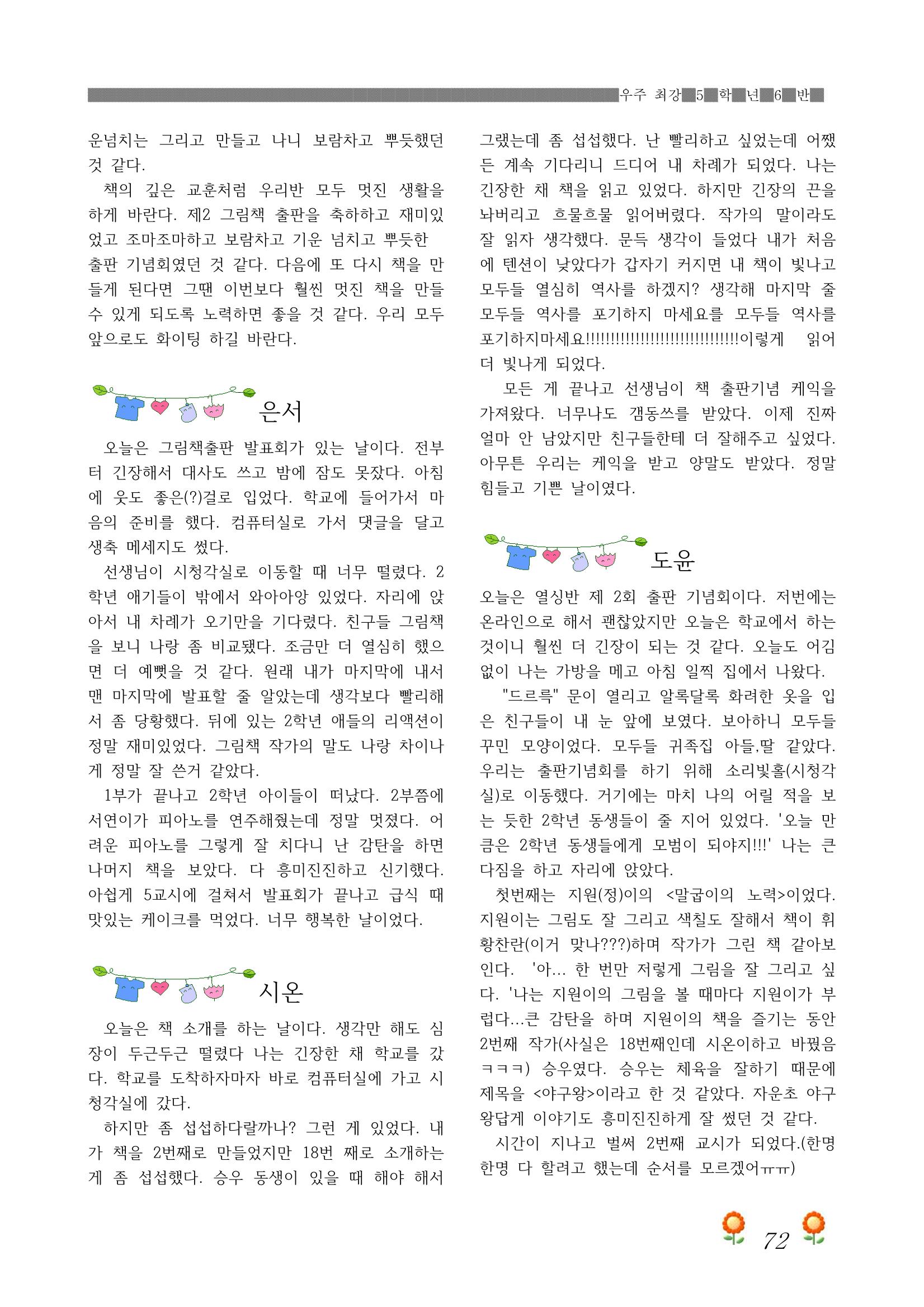 2021학년도 열싱반 학급문집 74페이지