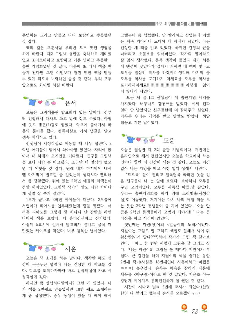 2021학년도 열싱반 학급문집 74페이지