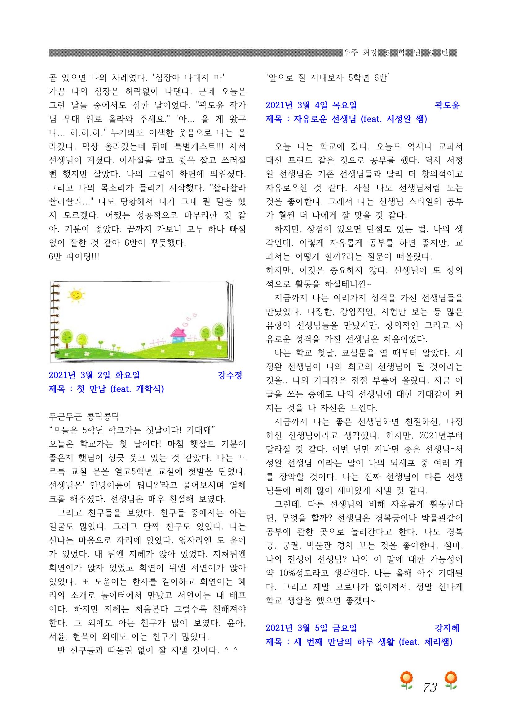 2021학년도 열싱반 학급문집 75페이지