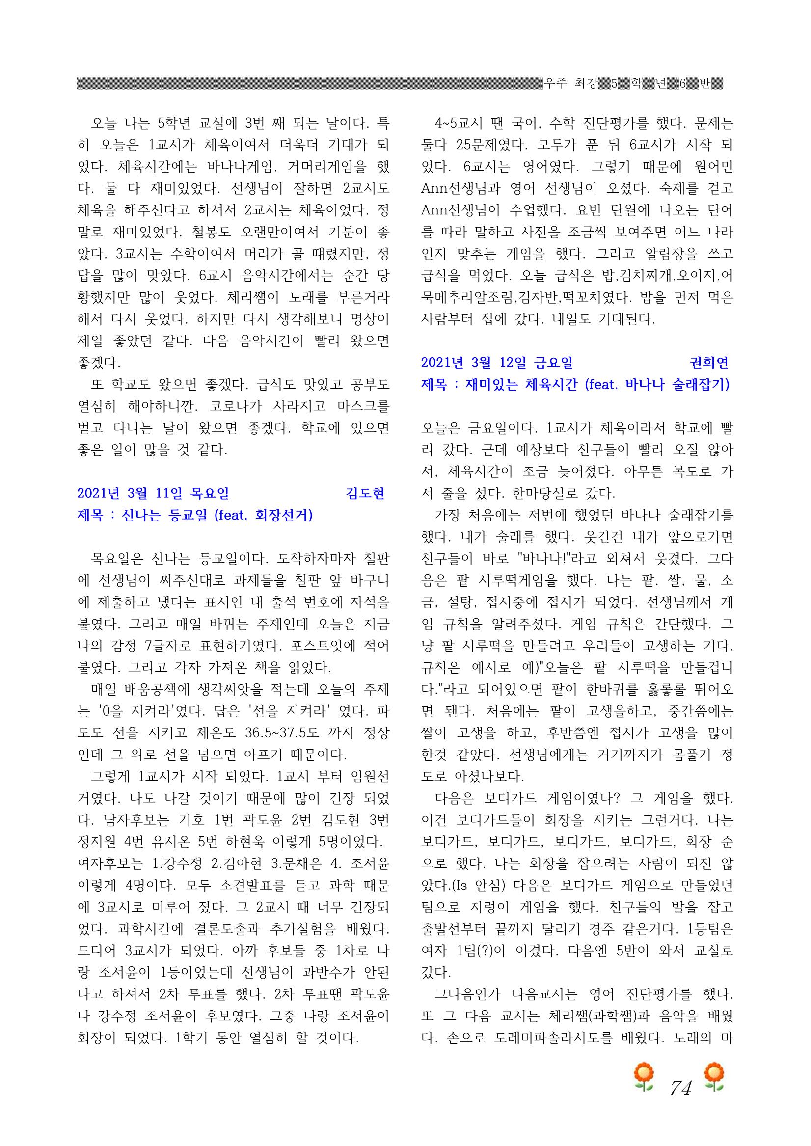 2021학년도 열싱반 학급문집 76페이지