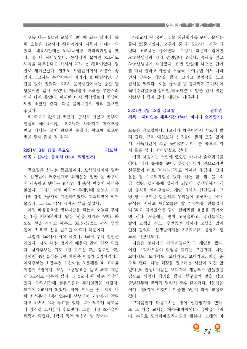 2021학년도 열싱반 학급문집 76페이지