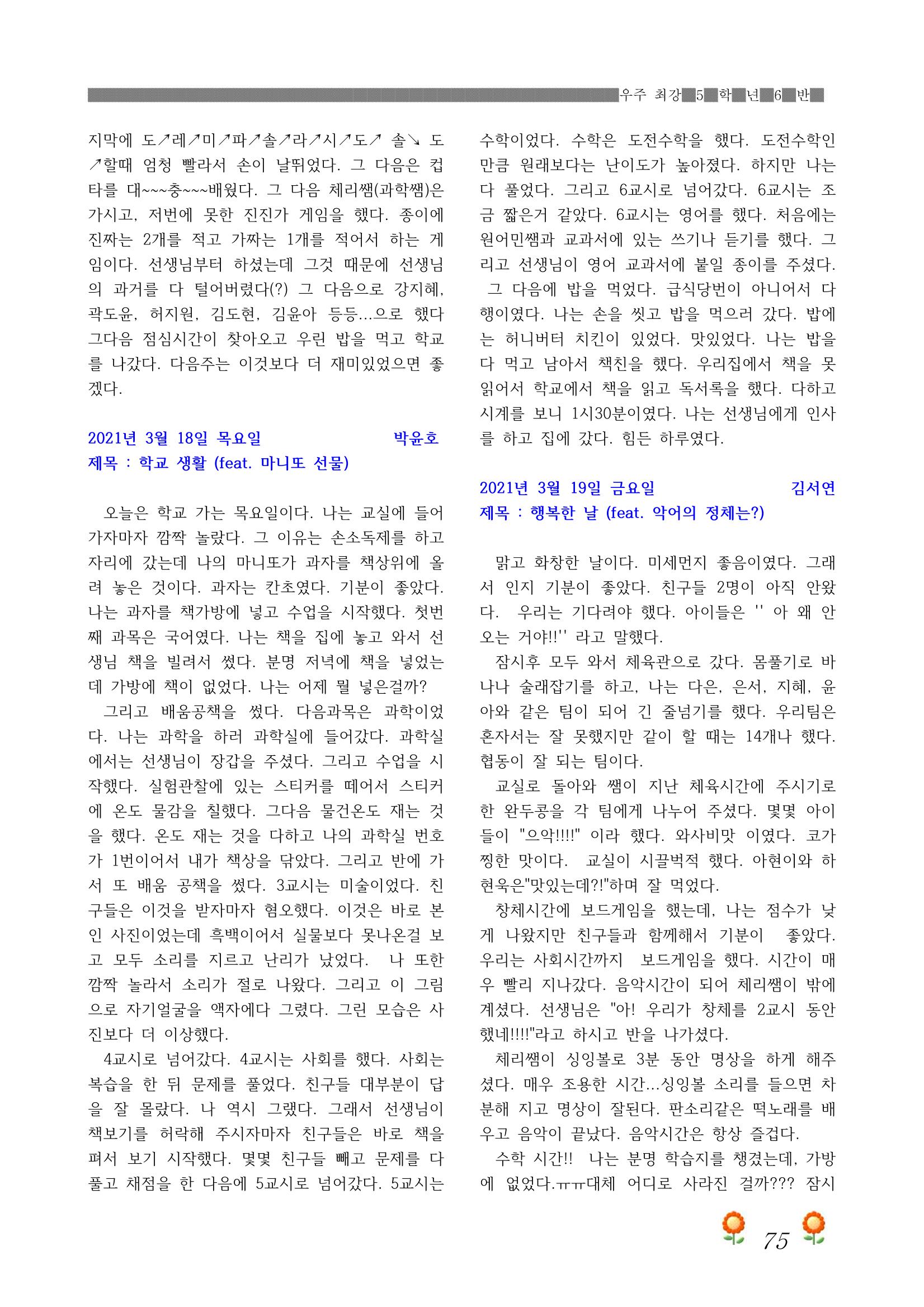 2021학년도 열싱반 학급문집 77페이지