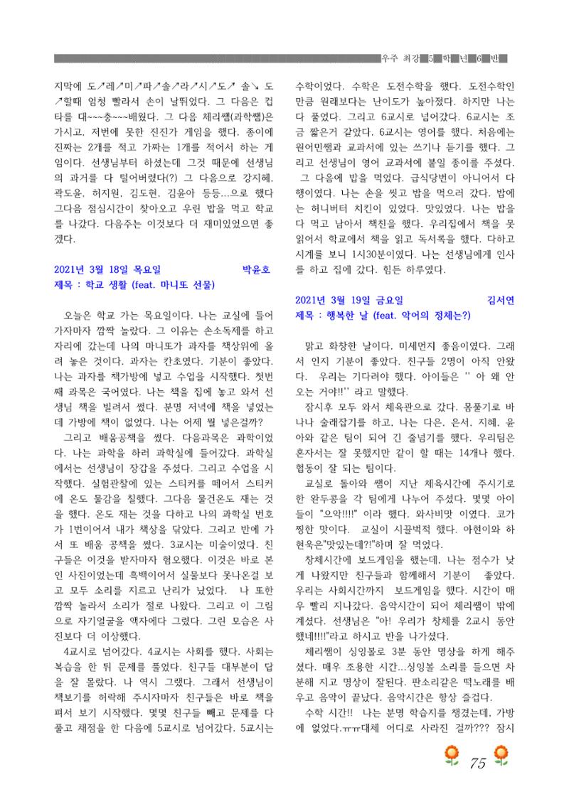2021학년도 열싱반 학급문집 77페이지