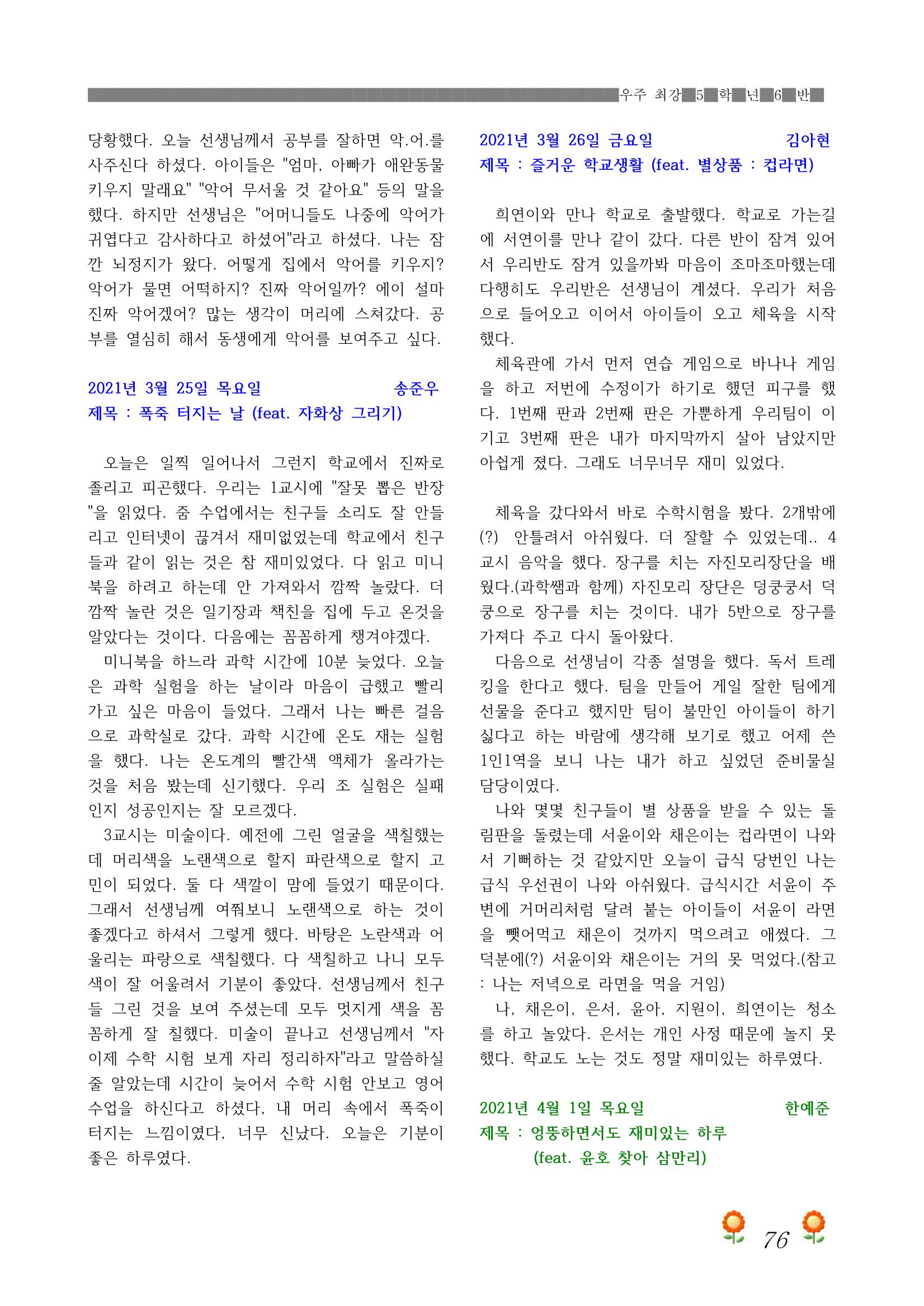 2021학년도 열싱반 학급문집 78페이지
