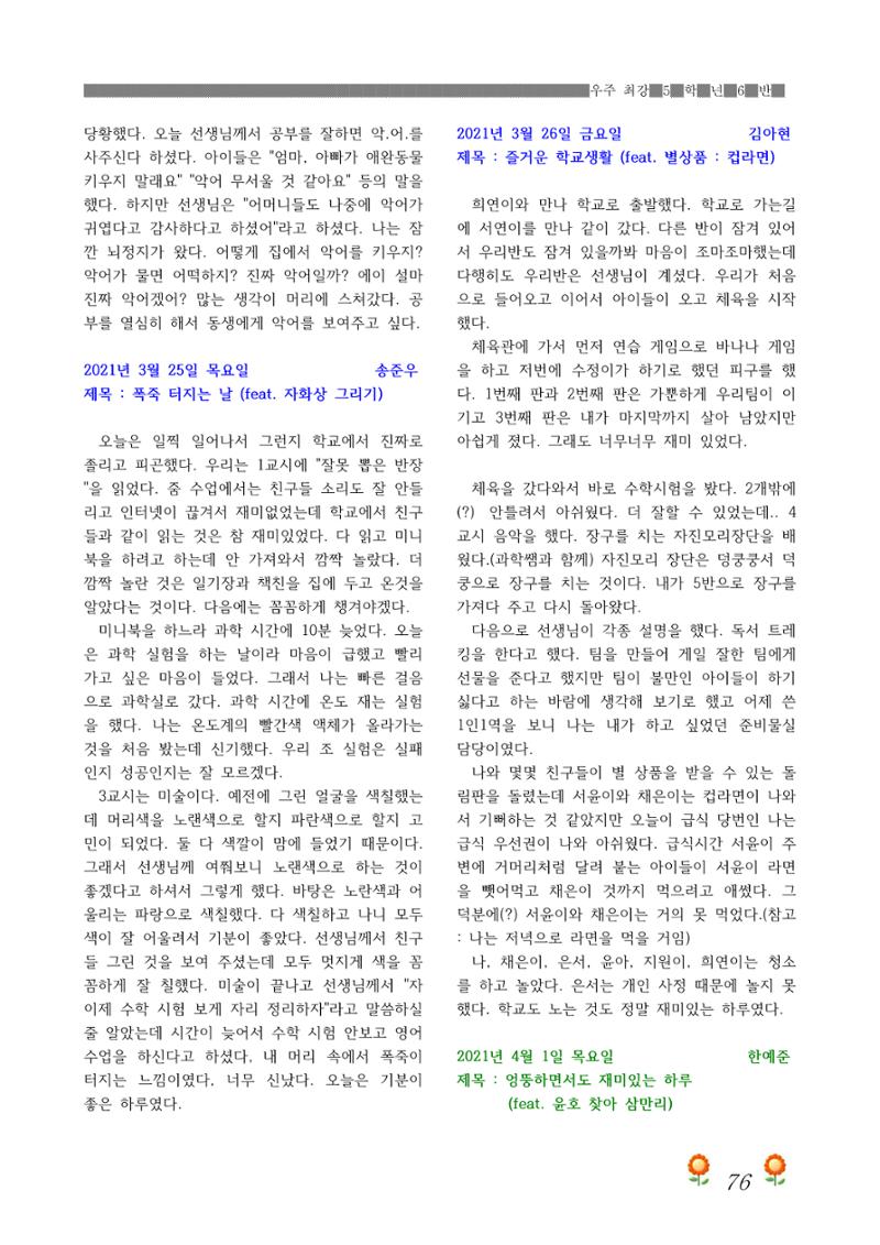 2021학년도 열싱반 학급문집 78페이지