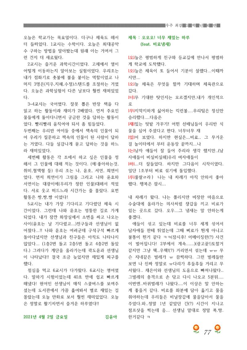 2021학년도 열싱반 학급문집 79페이지
