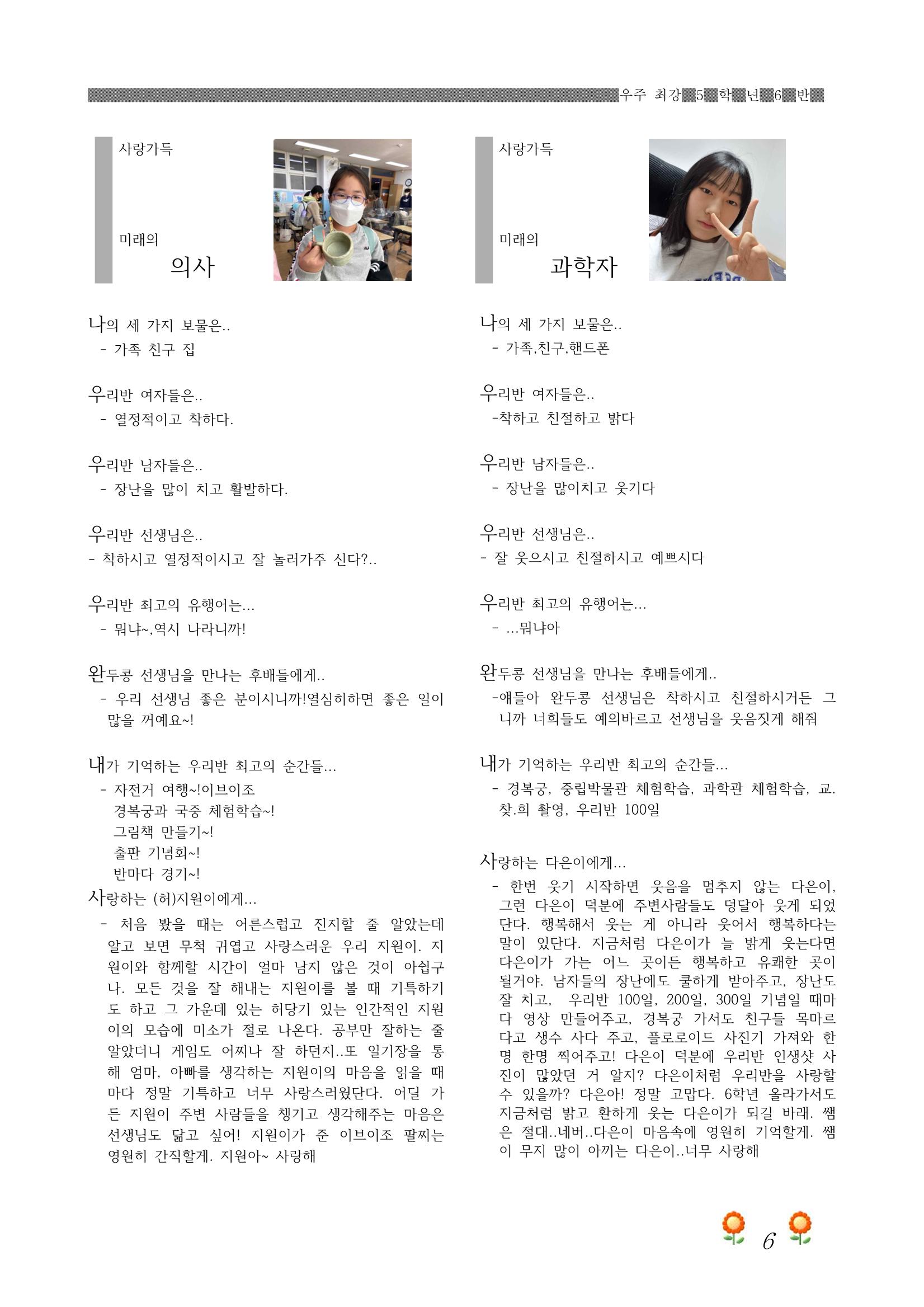 2021학년도 열싱반 학급문집 8페이지