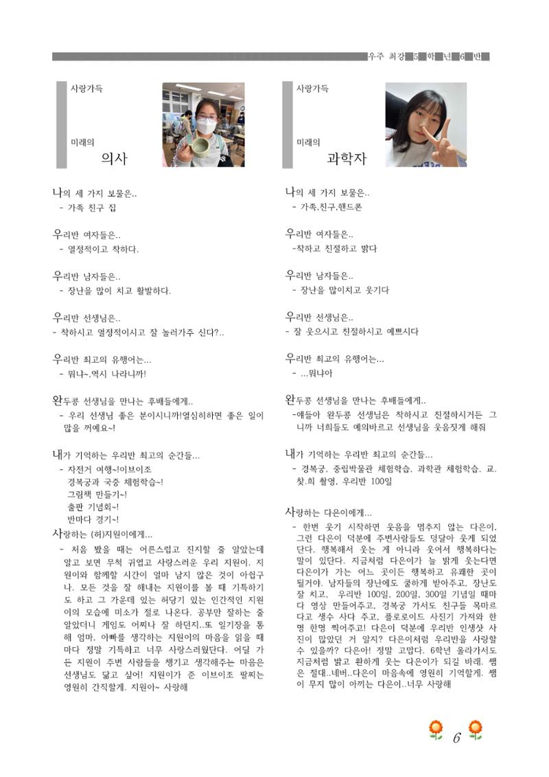 2021학년도 열싱반 학급문집 8페이지