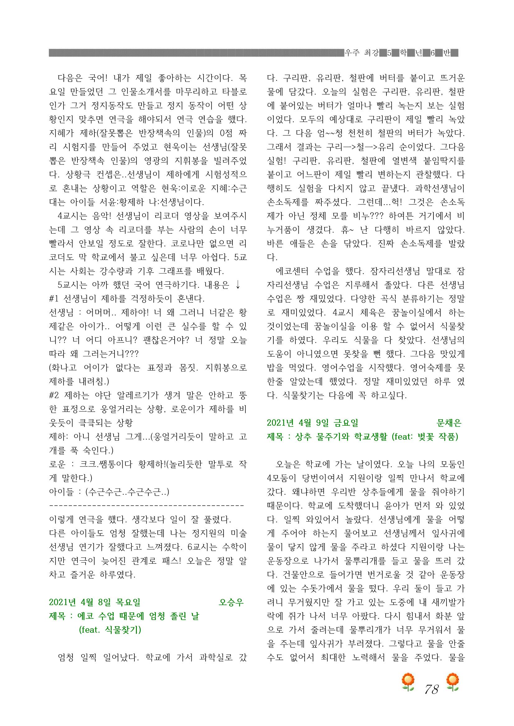 2021학년도 열싱반 학급문집 80페이지