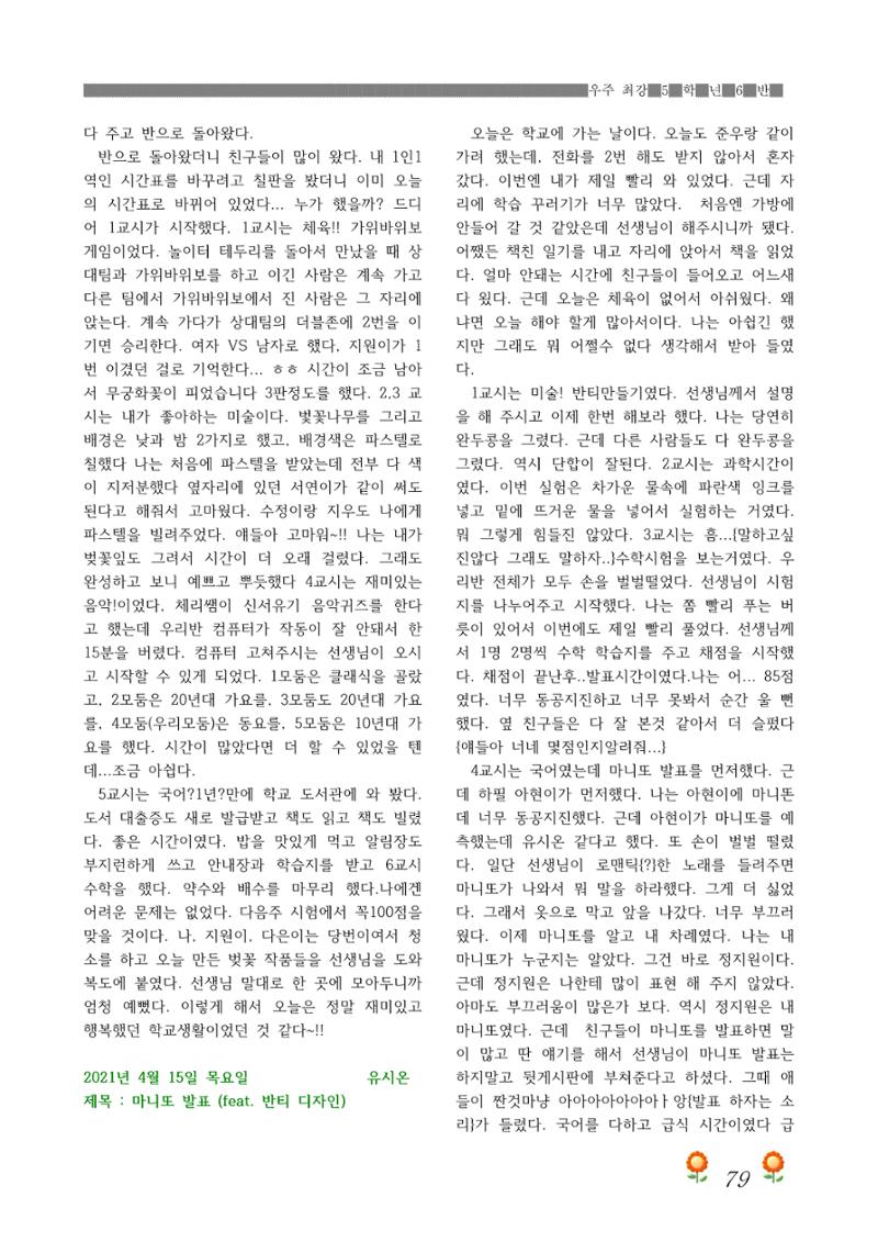 2021학년도 열싱반 학급문집 81페이지