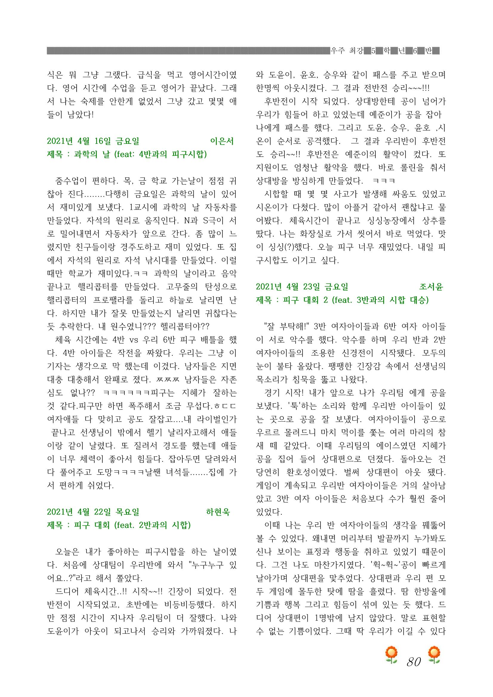2021학년도 열싱반 학급문집 82페이지