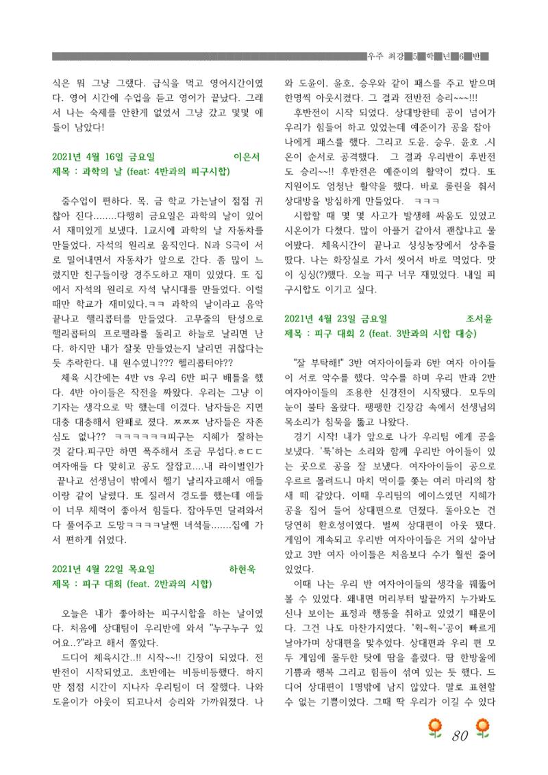 2021학년도 열싱반 학급문집 82페이지