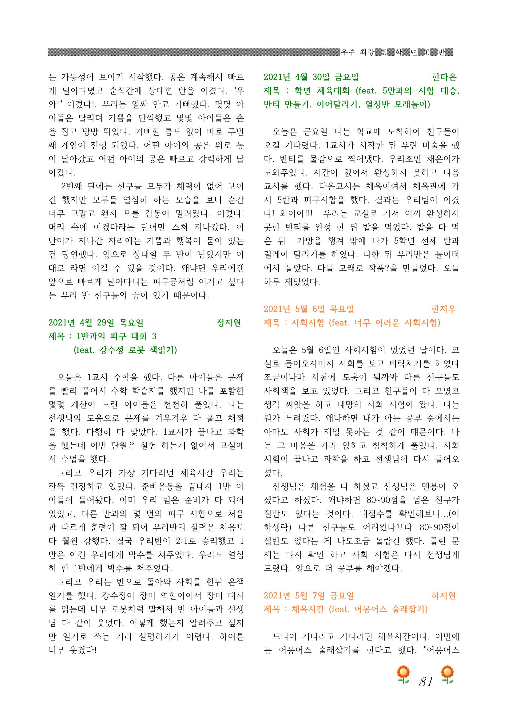 2021학년도 열싱반 학급문집 83페이지