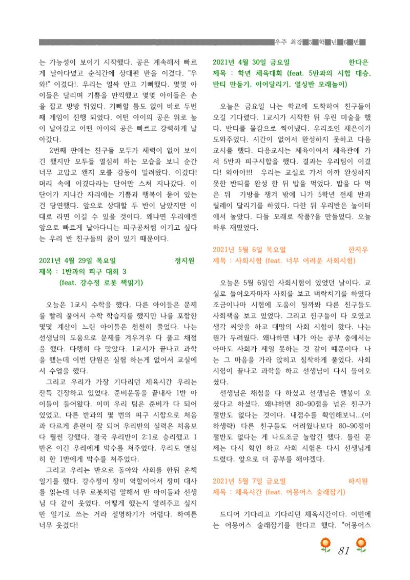2021학년도 열싱반 학급문집 83페이지