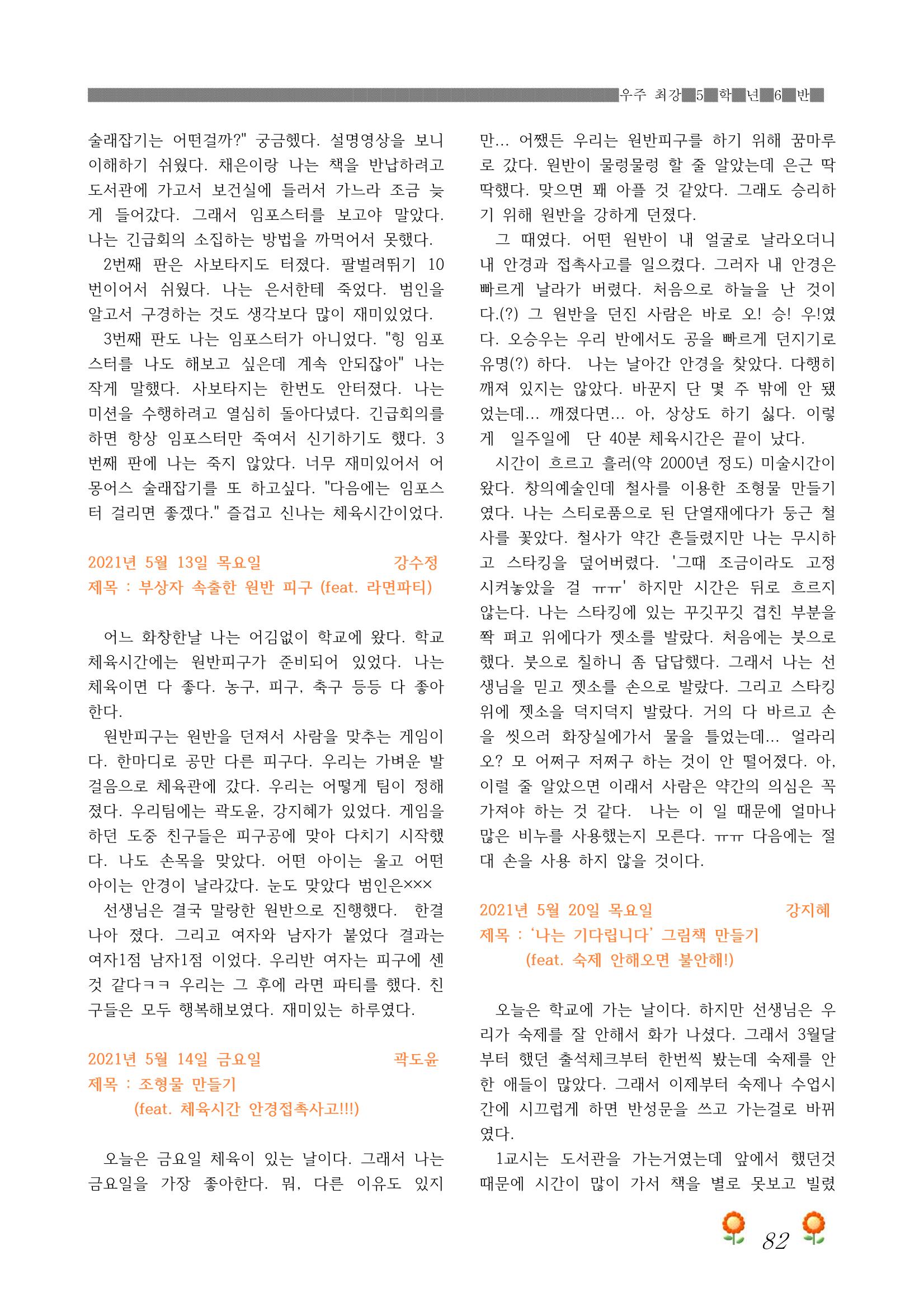 2021학년도 열싱반 학급문집 84페이지