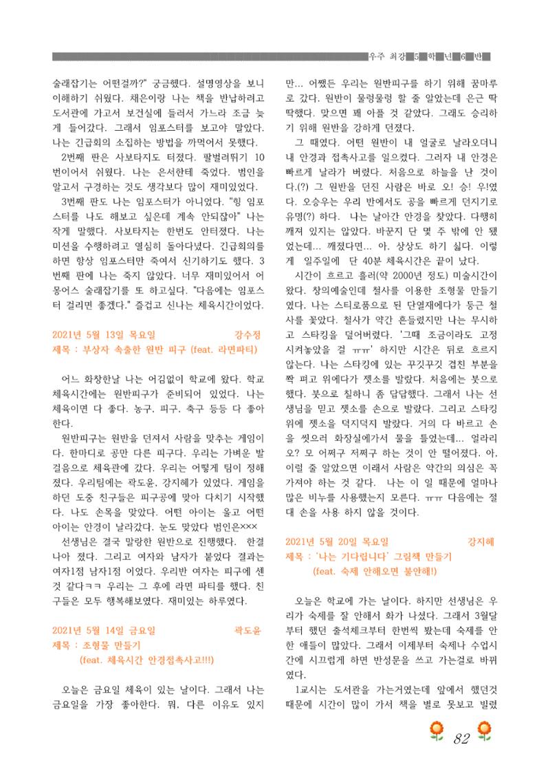 2021학년도 열싱반 학급문집 84페이지