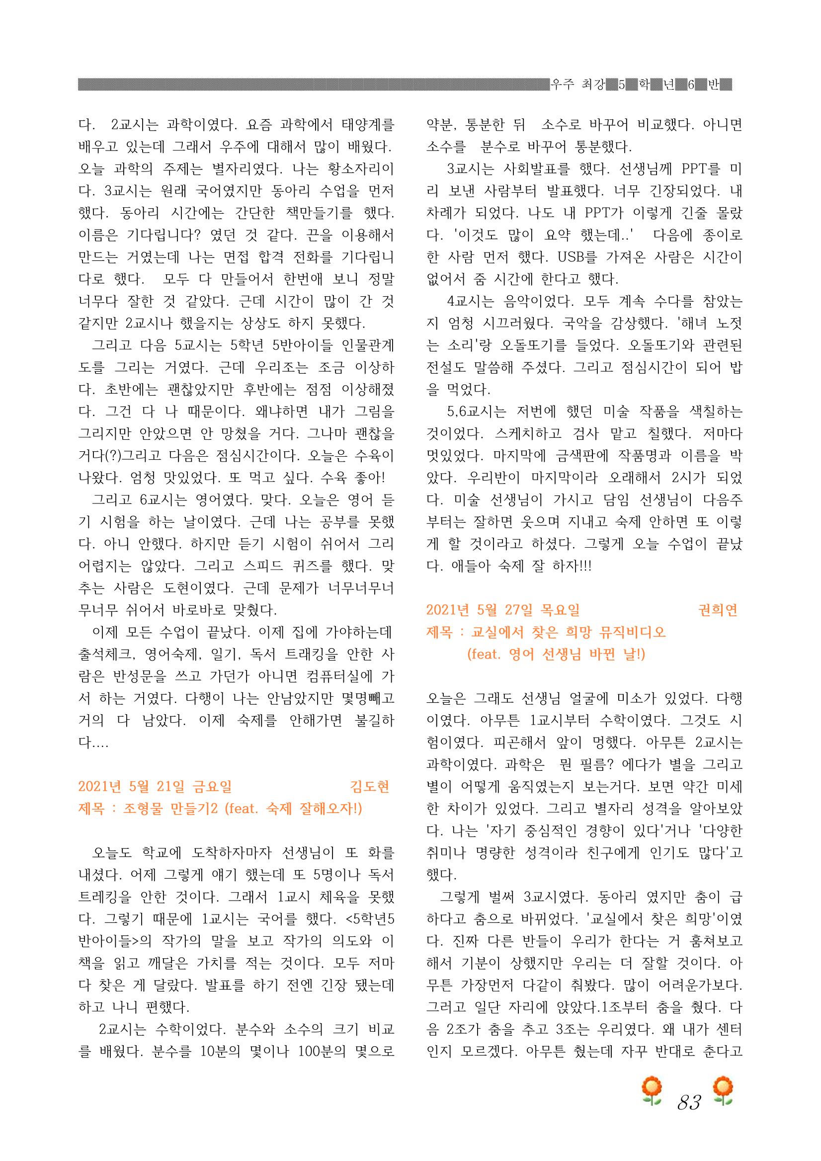 2021학년도 열싱반 학급문집 85페이지