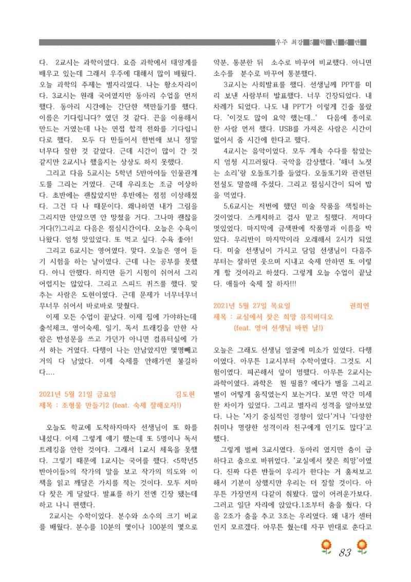 2021학년도 열싱반 학급문집 85페이지