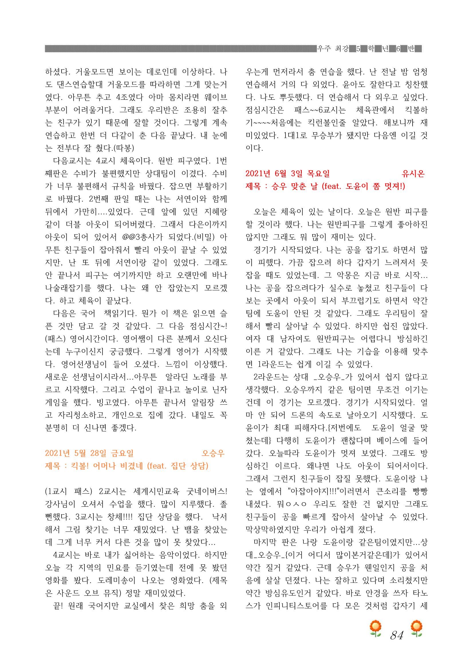 2021학년도 열싱반 학급문집 86페이지